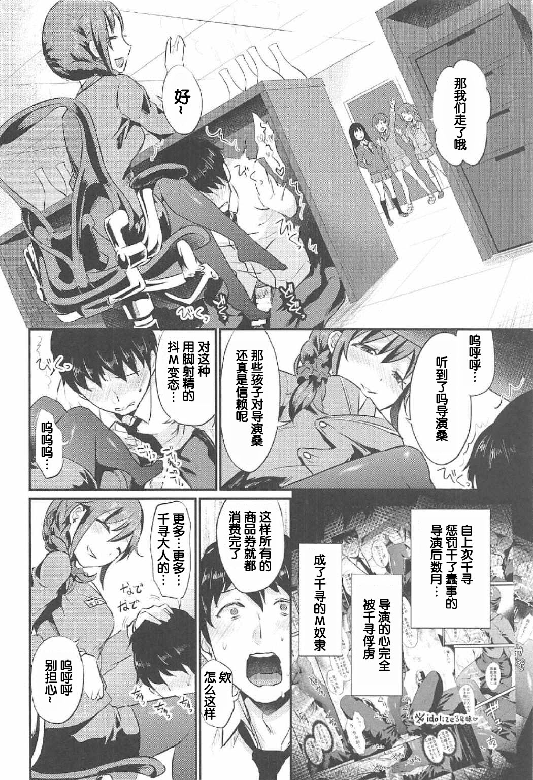 idolize #3.5 page 4 full