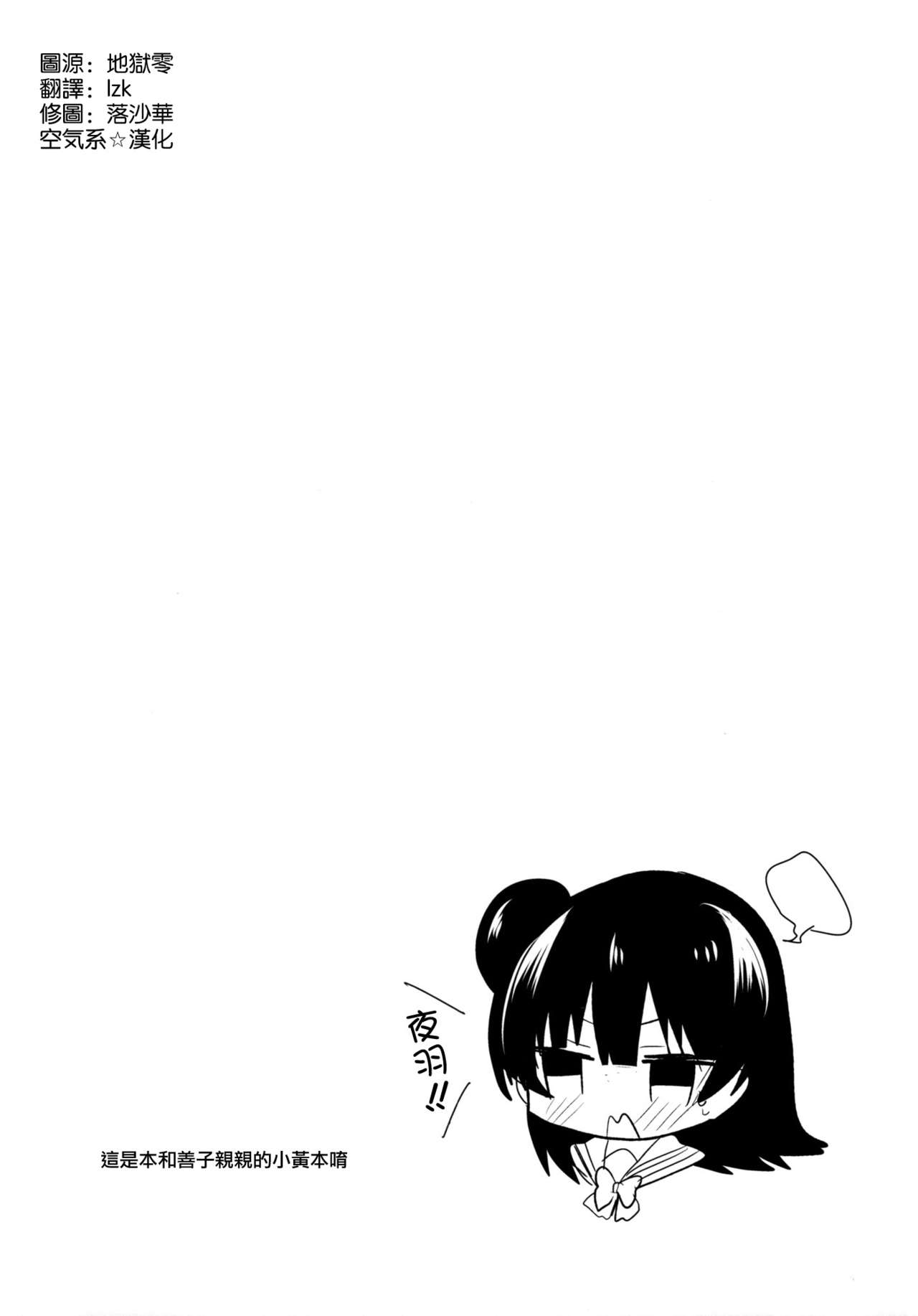 Torotoro Torokeru Yohane page 4 full