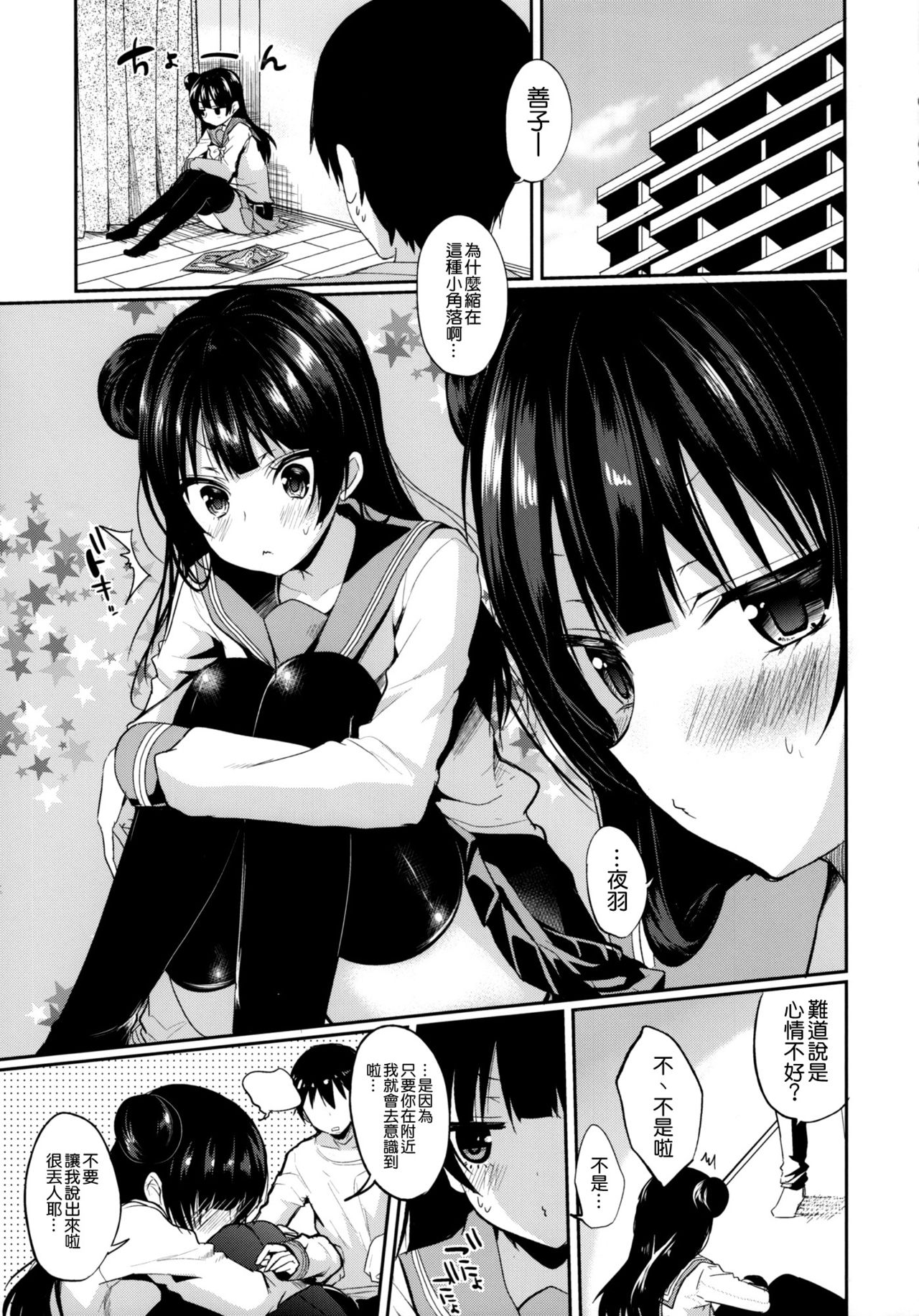 Torotoro Torokeru Yohane page 5 full
