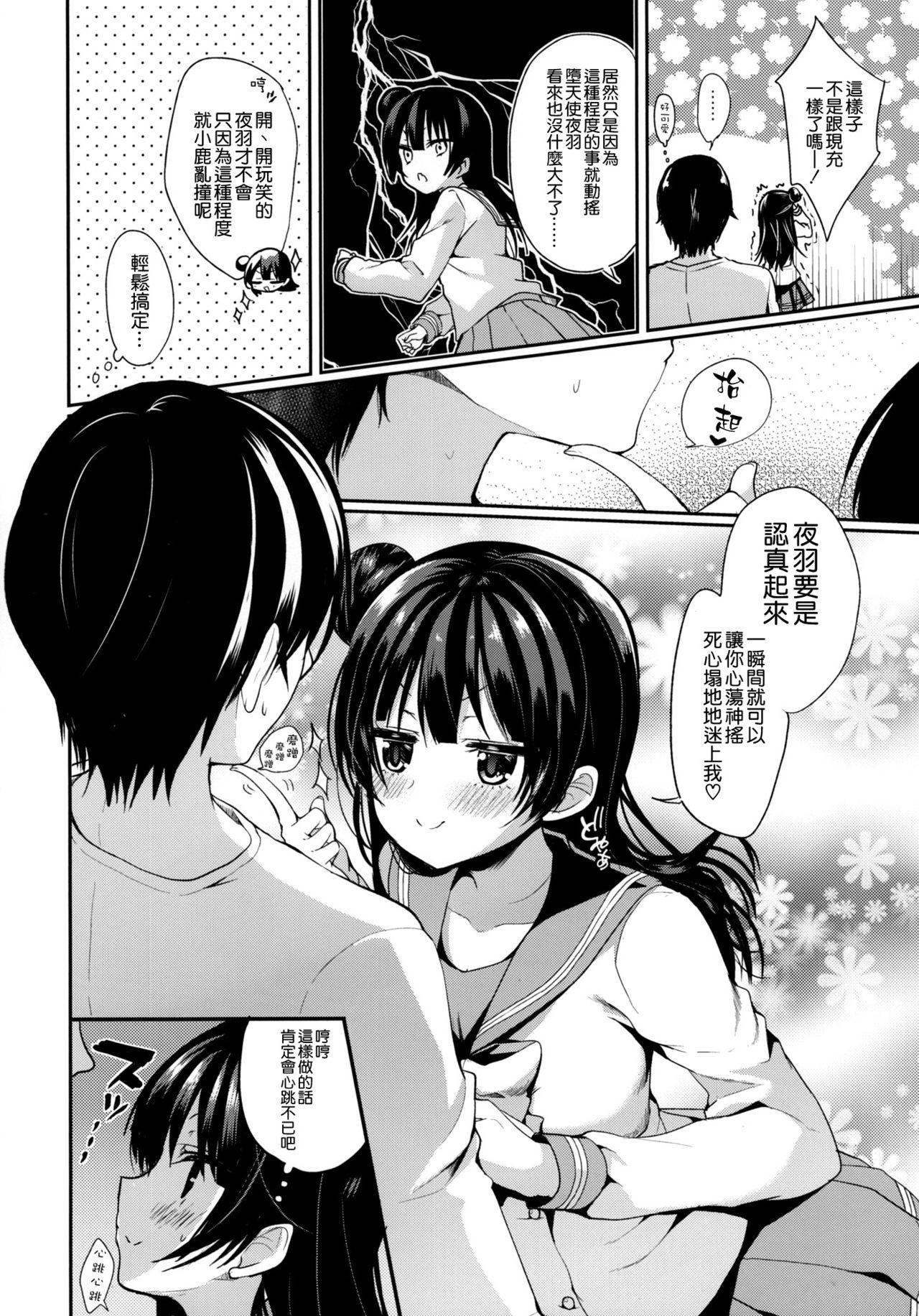 Torotoro Torokeru Yohane page 6 full