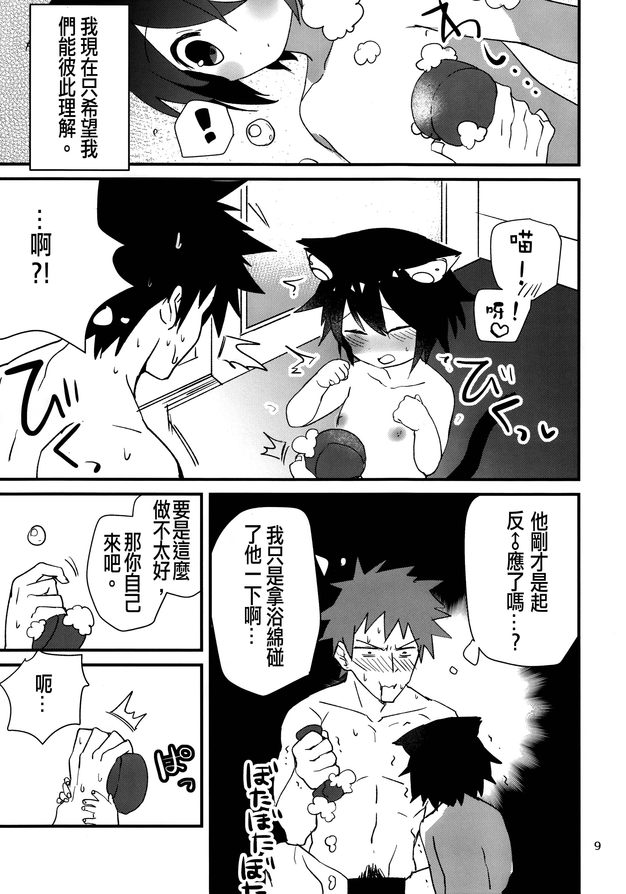 Roboneko ofuro mo issho page 10 full