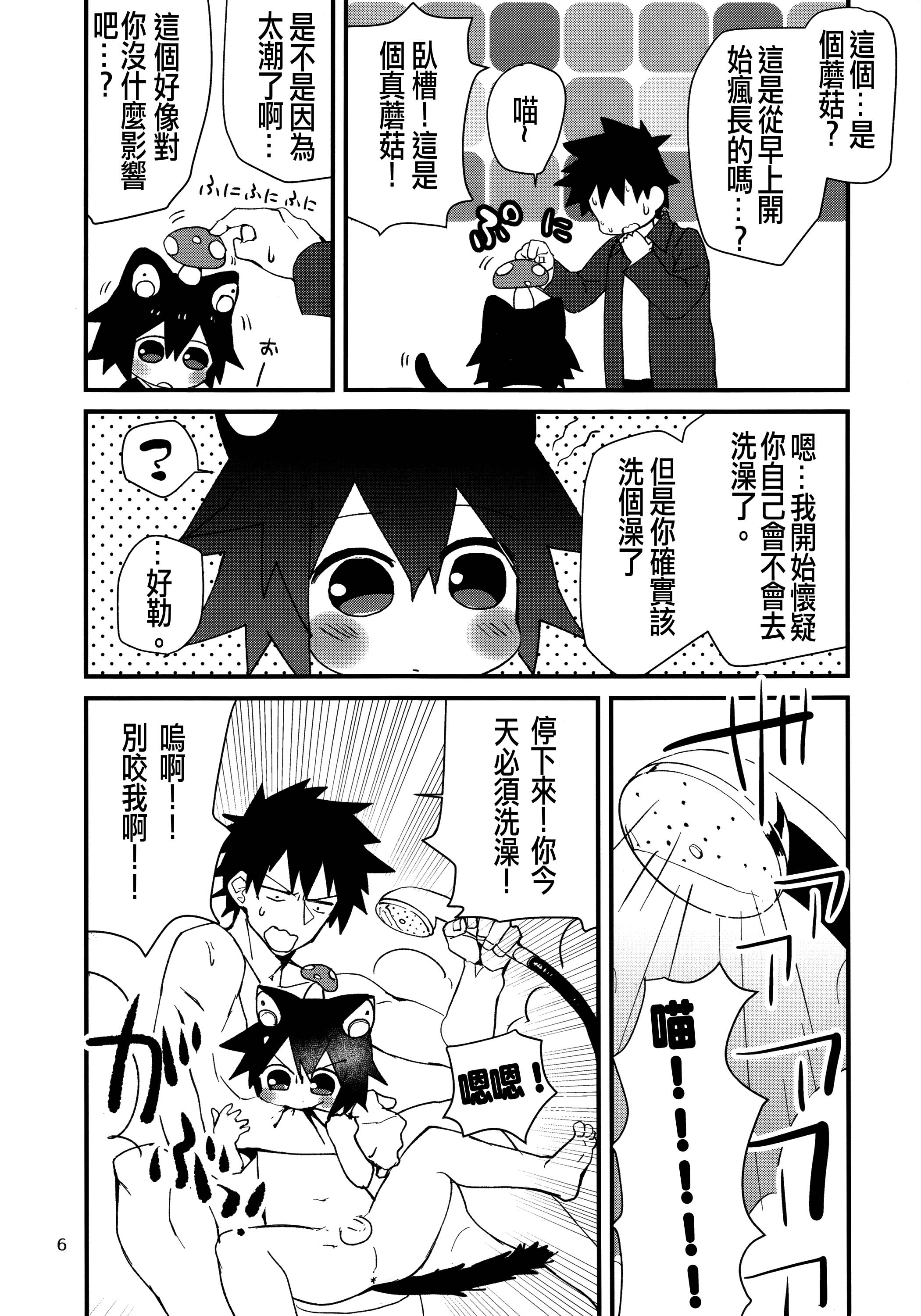 Roboneko ofuro mo issho page 7 full