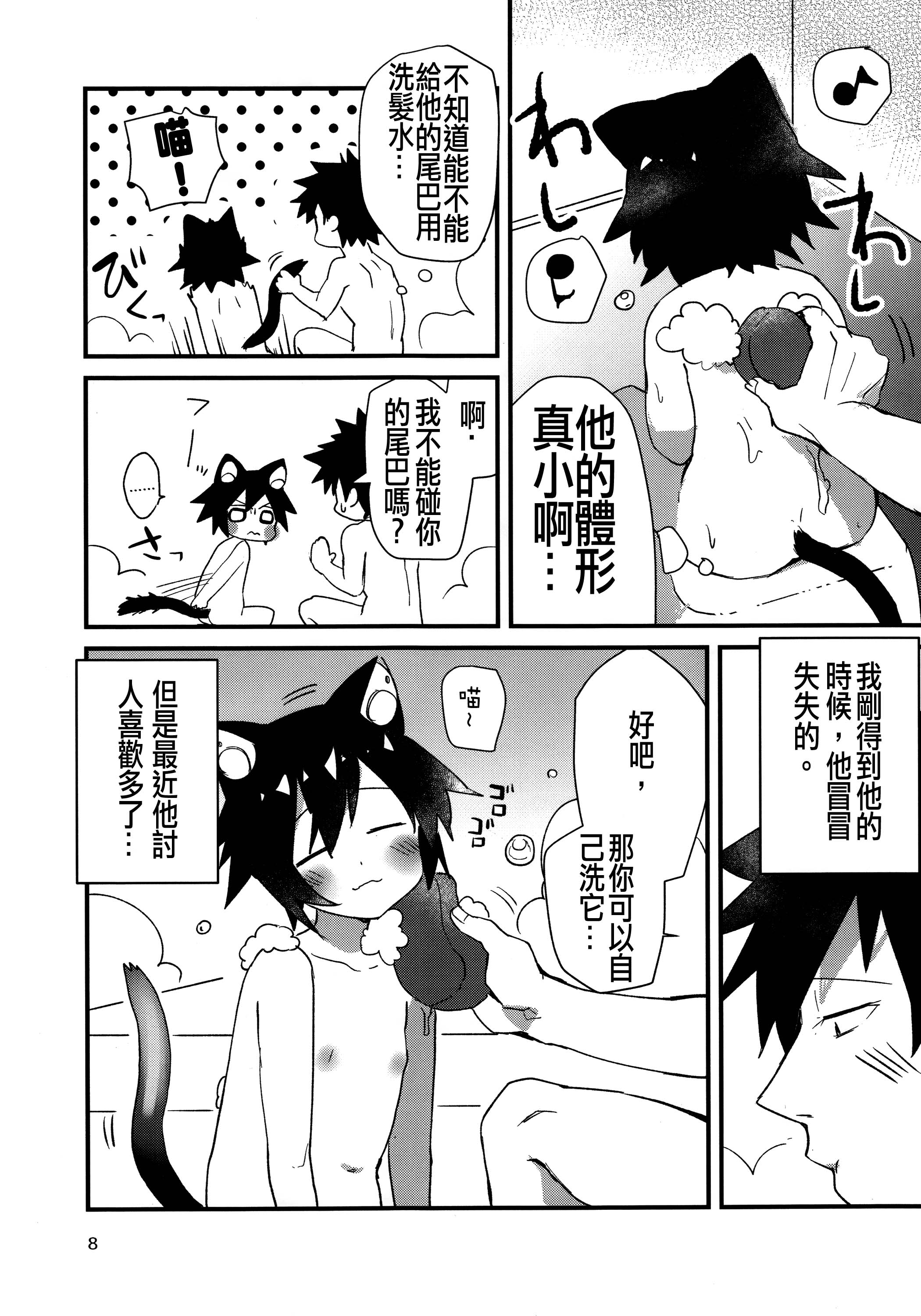 Roboneko ofuro mo issho page 9 full