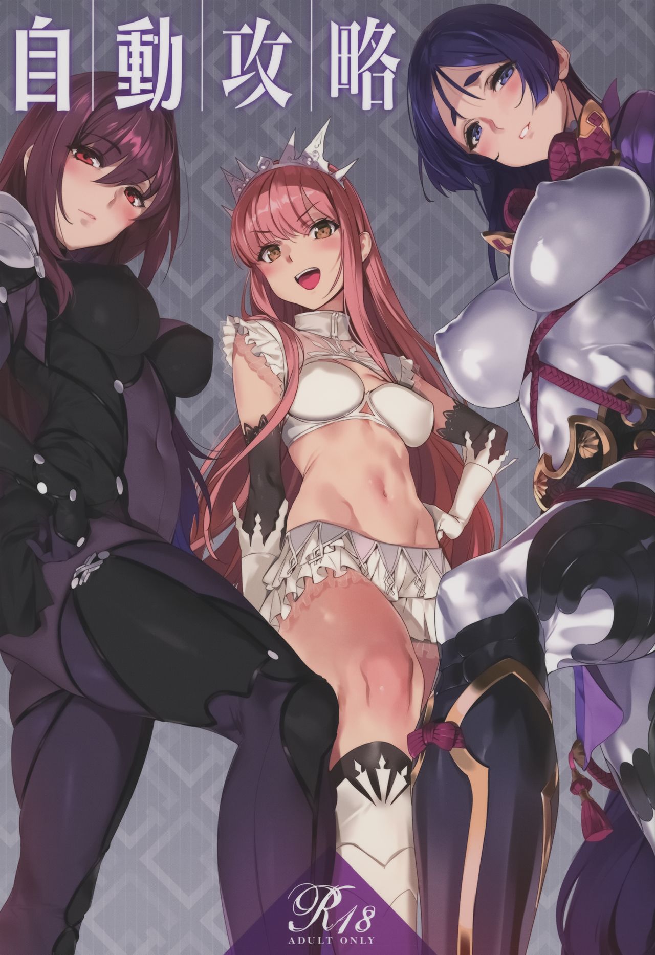 Jidou Kouryaku page 2 full