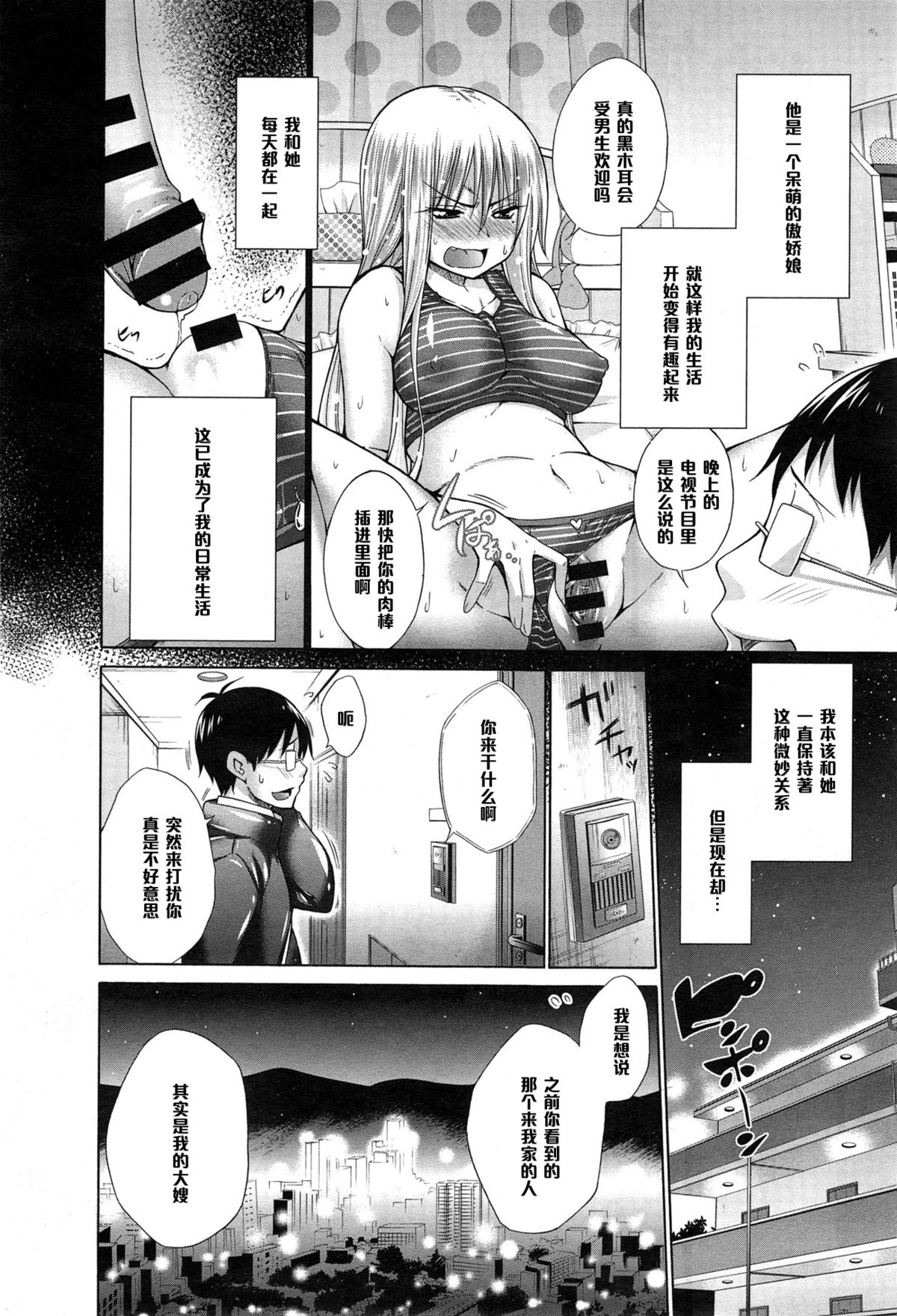 Ijimekko to Boku 6 page 2 full