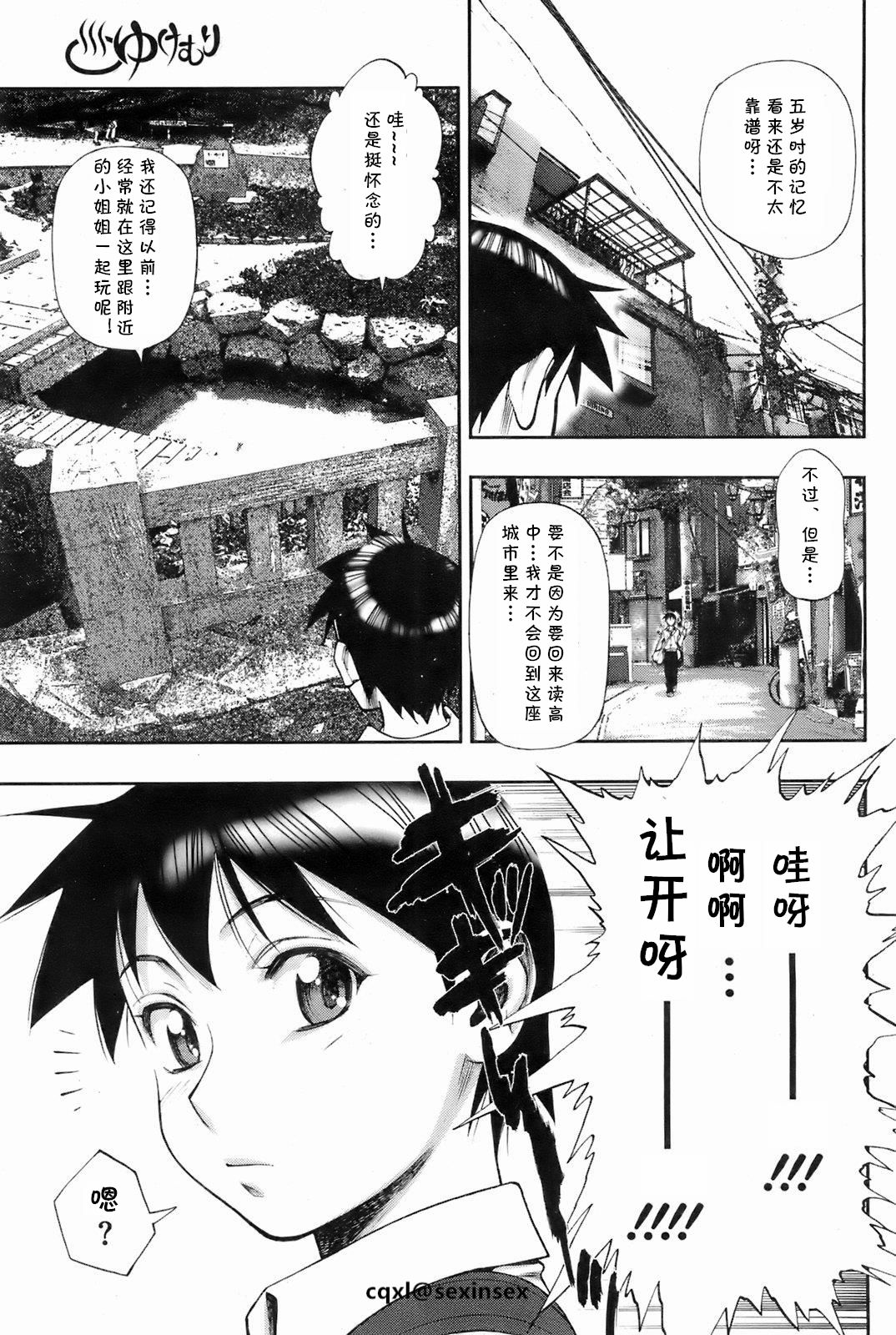 Yukemuri page 3 full