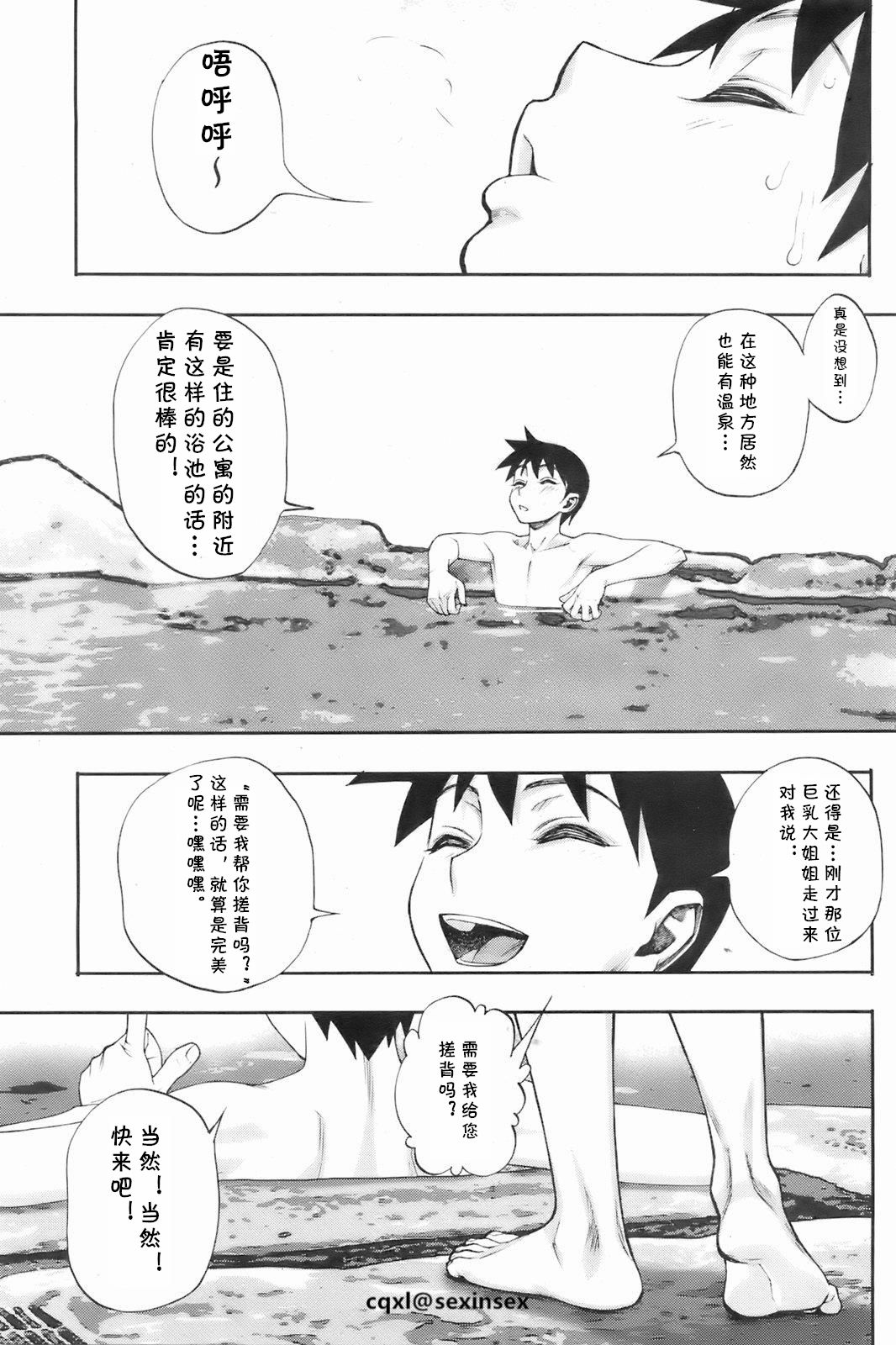 Yukemuri page 7 full