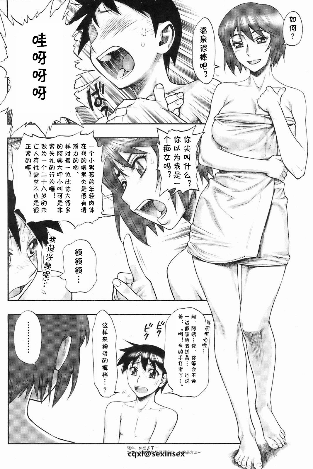 Yukemuri page 8 full
