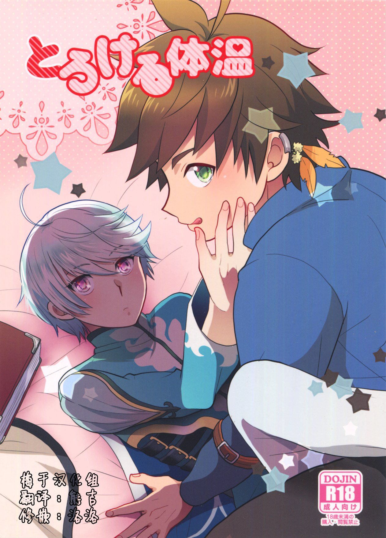 とろける体温 page 1 full