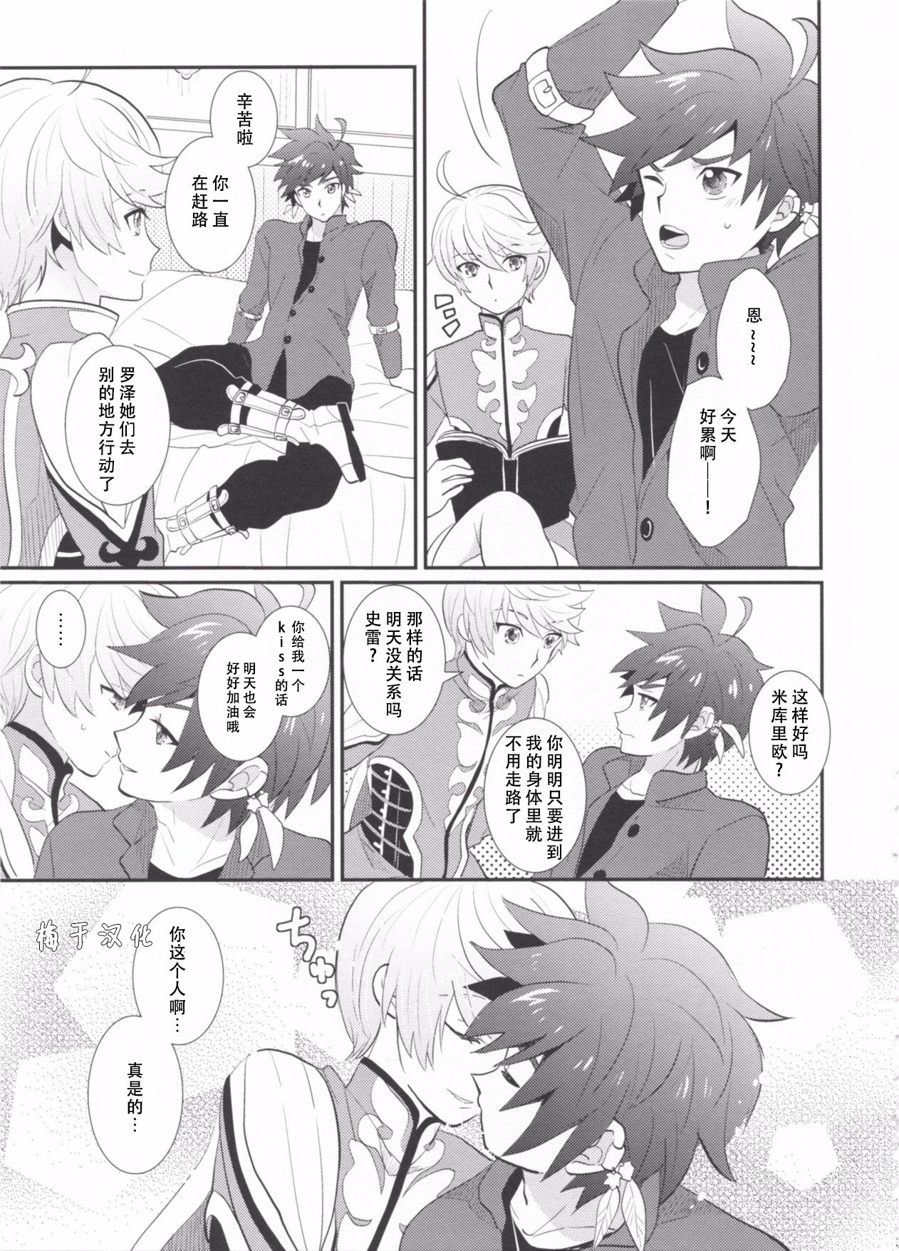 とろける体温 page 2 full