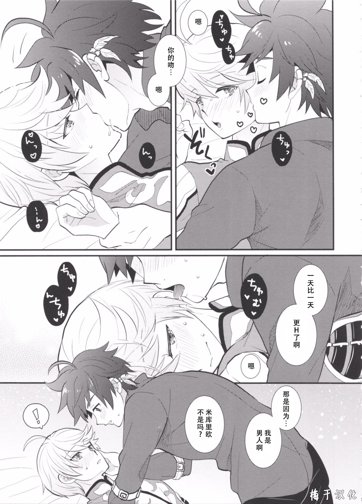 とろける体温 page 4 full