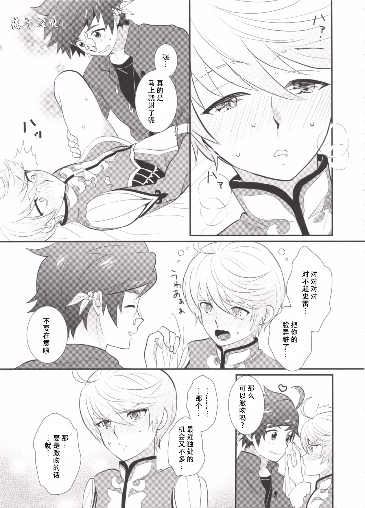 とろける体温 page 8 full