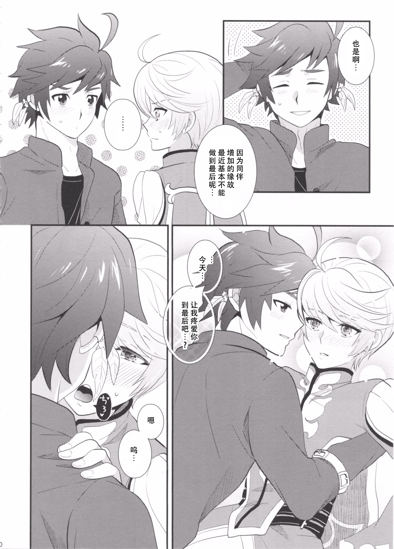 とろける体温 page 9 full