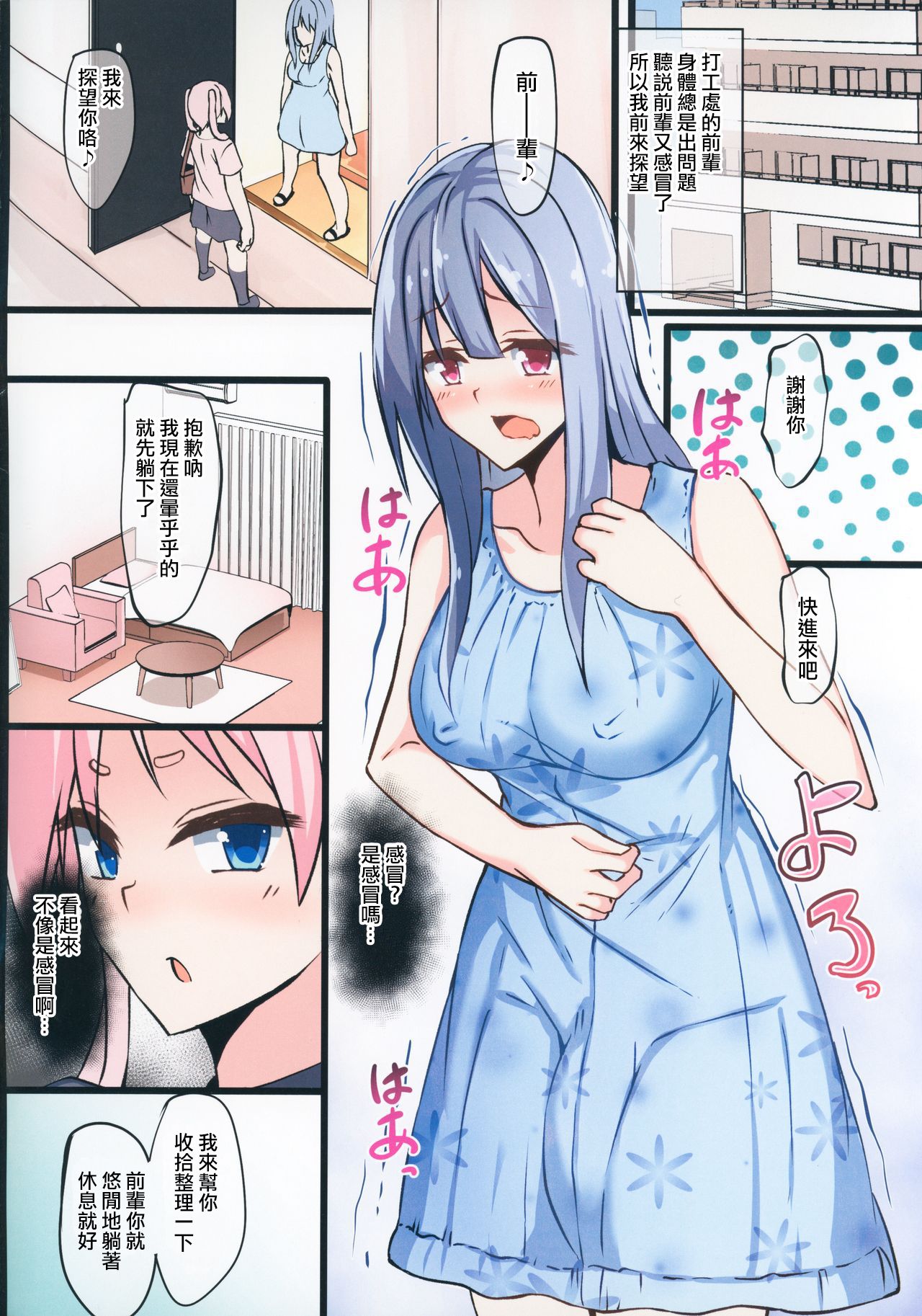 Futanari Senpai to Oshikake Nurse-kun! page 2 full