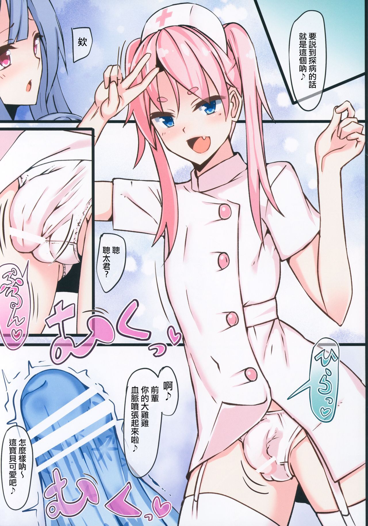 Futanari Senpai to Oshikake Nurse-kun! page 3 full