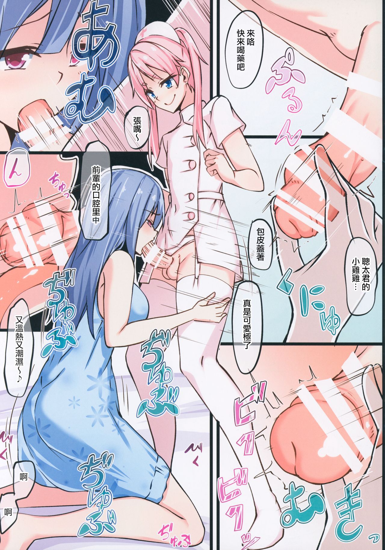 Futanari Senpai to Oshikake Nurse-kun! page 5 full