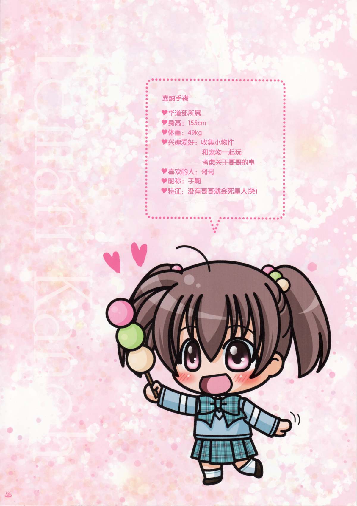 Imouto wa Boku no Koibito ~Onii-chan to Hitou de LoveLove Hen~ page 3 full