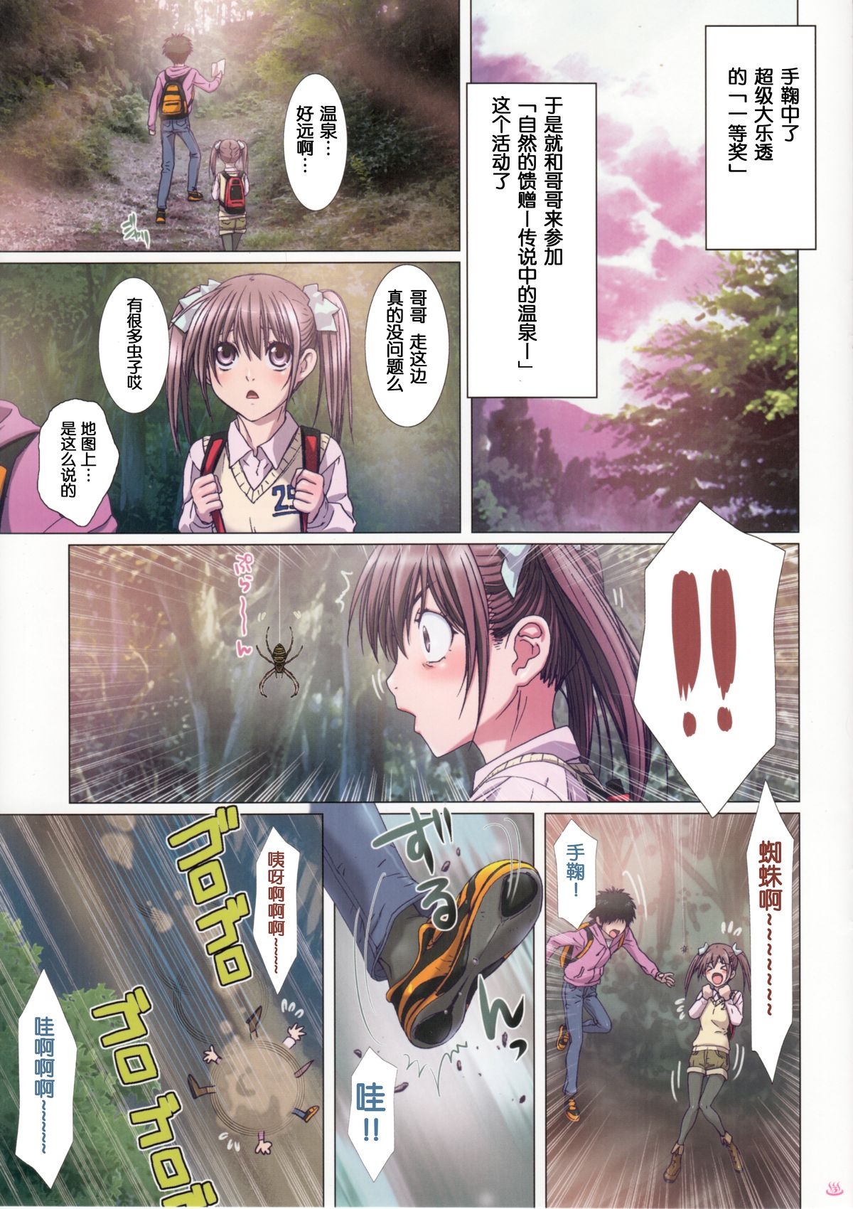 Imouto wa Boku no Koibito ~Onii-chan to Hitou de LoveLove Hen~ page 4 full