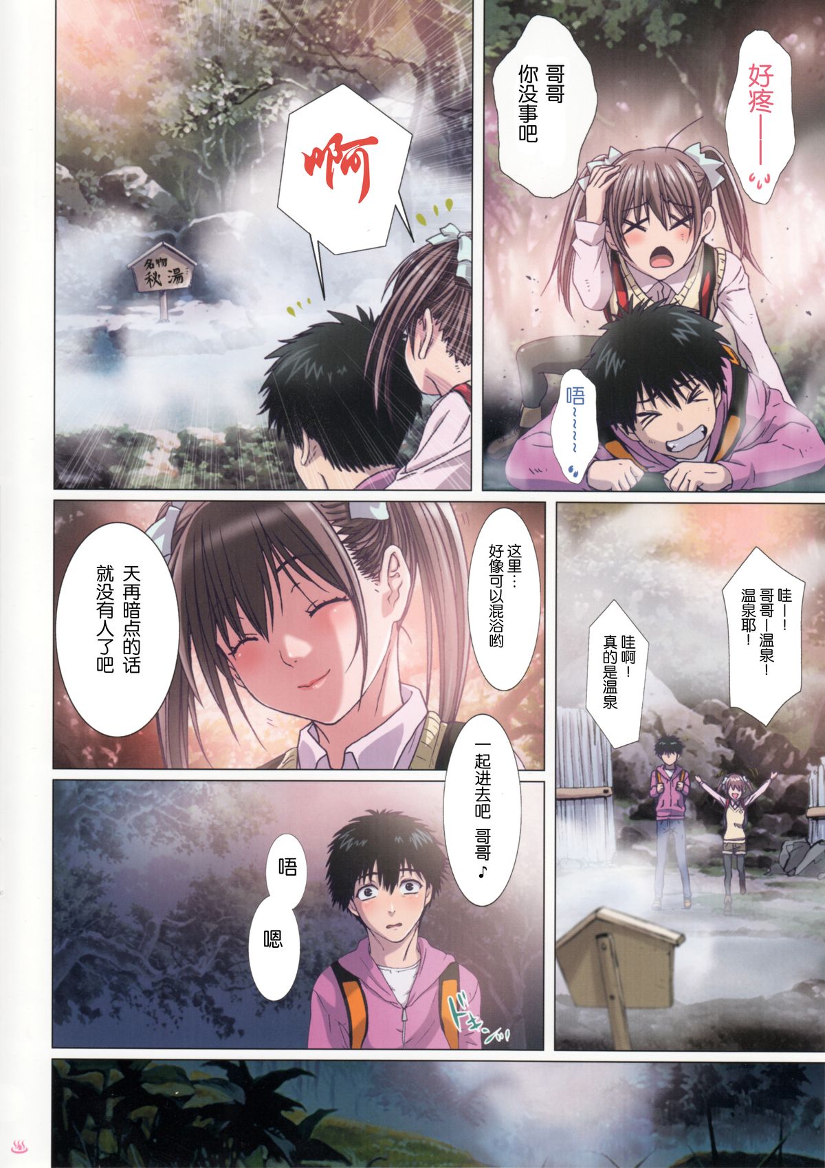 Imouto wa Boku no Koibito ~Onii-chan to Hitou de LoveLove Hen~ page 5 full