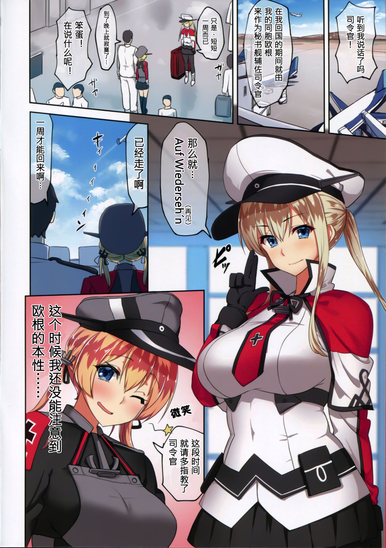 Bitch Prinz Admiral o Netocchae! page 6 full