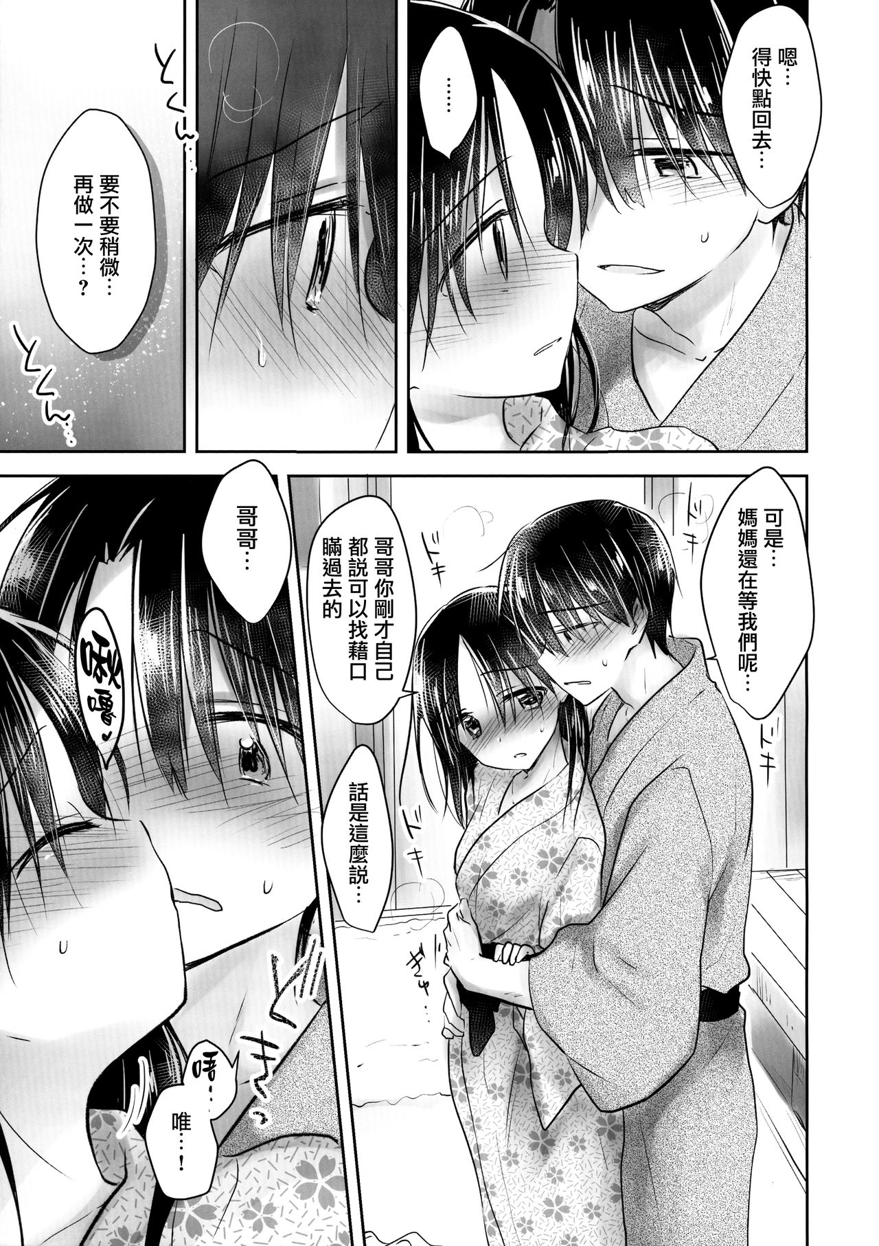 Otomari Sex 1.5 page 8 full