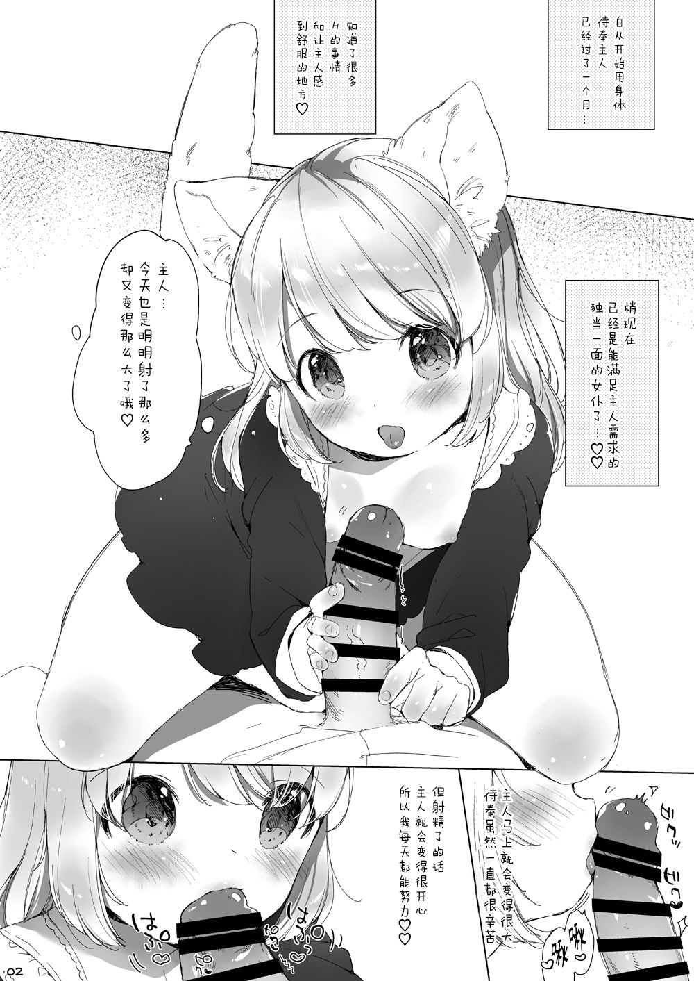 My Little Maid 2.5 page 3 full