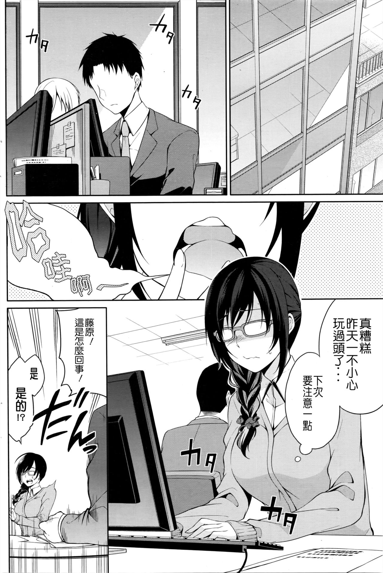 Haishin Chuudoku page 2 full