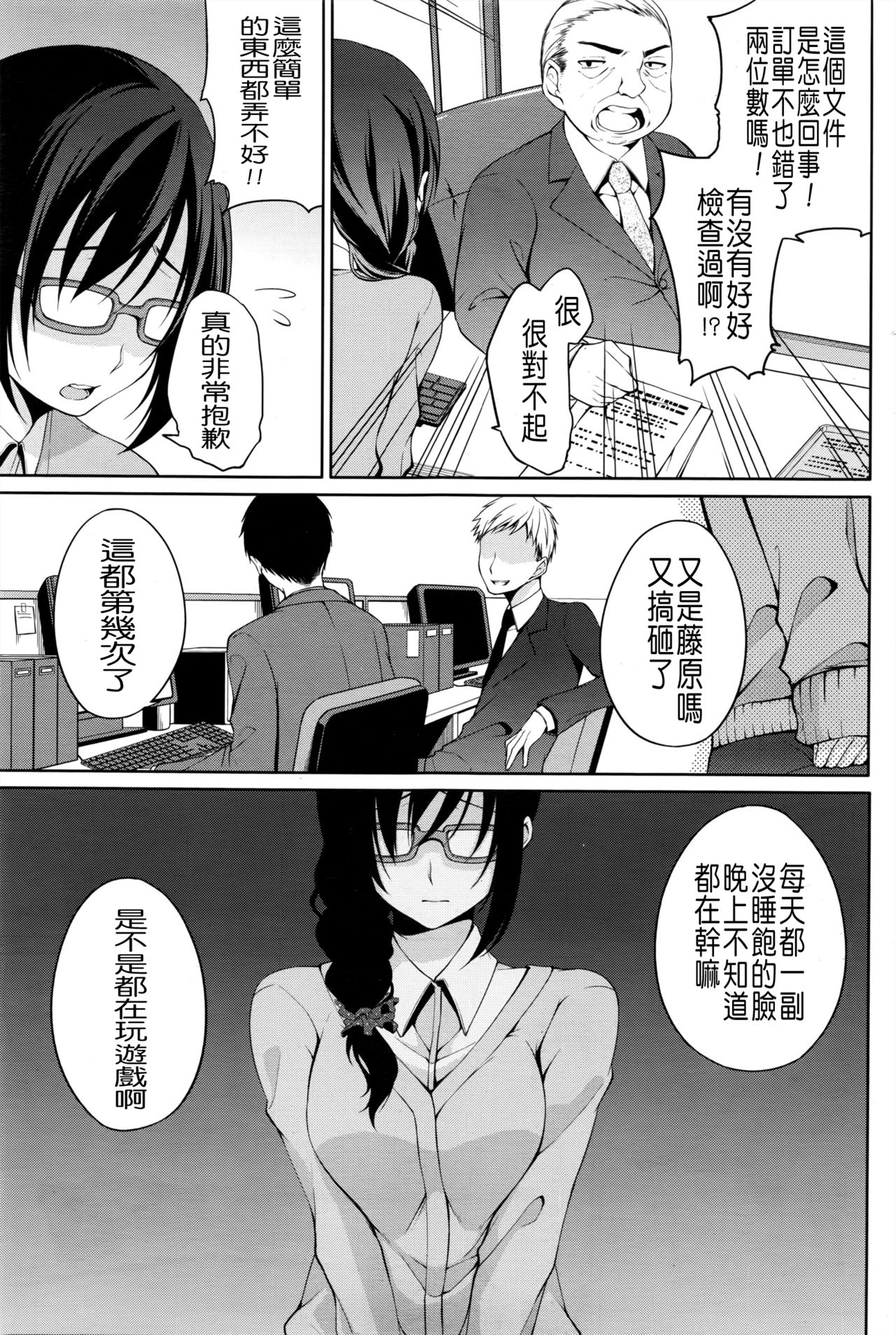 Haishin Chuudoku page 3 full