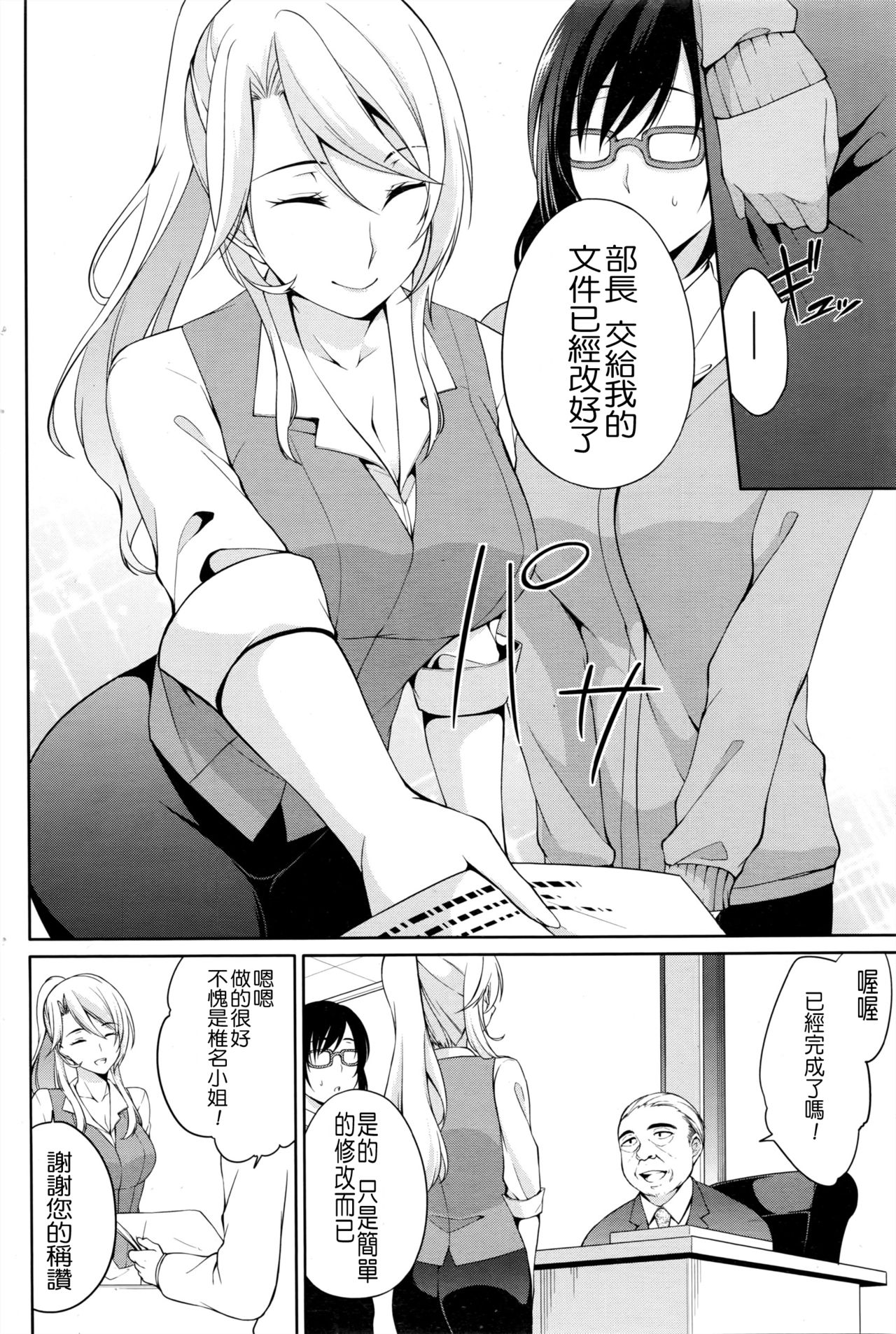 Haishin Chuudoku page 4 full