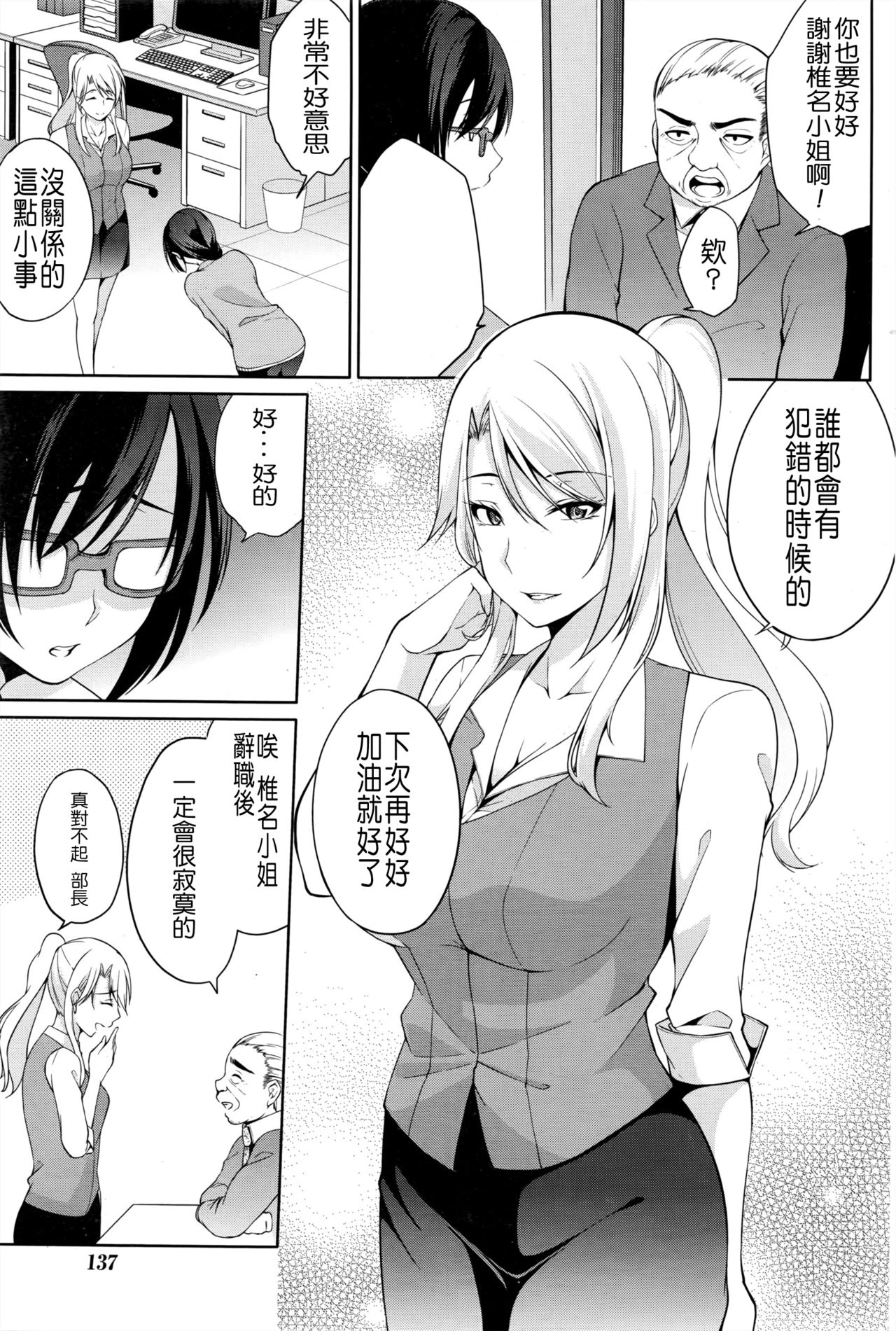 Haishin Chuudoku page 5 full