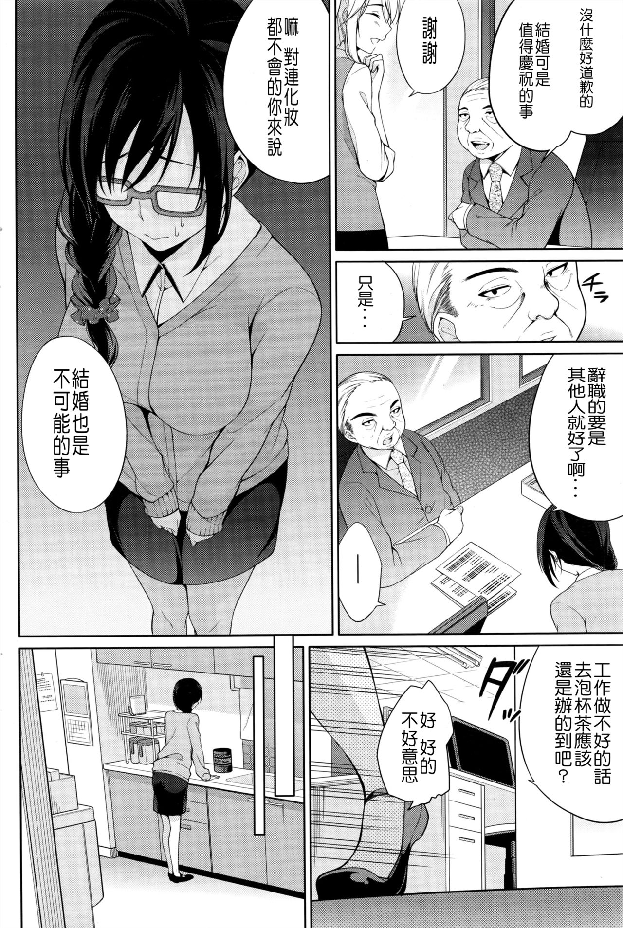 Haishin Chuudoku page 6 full