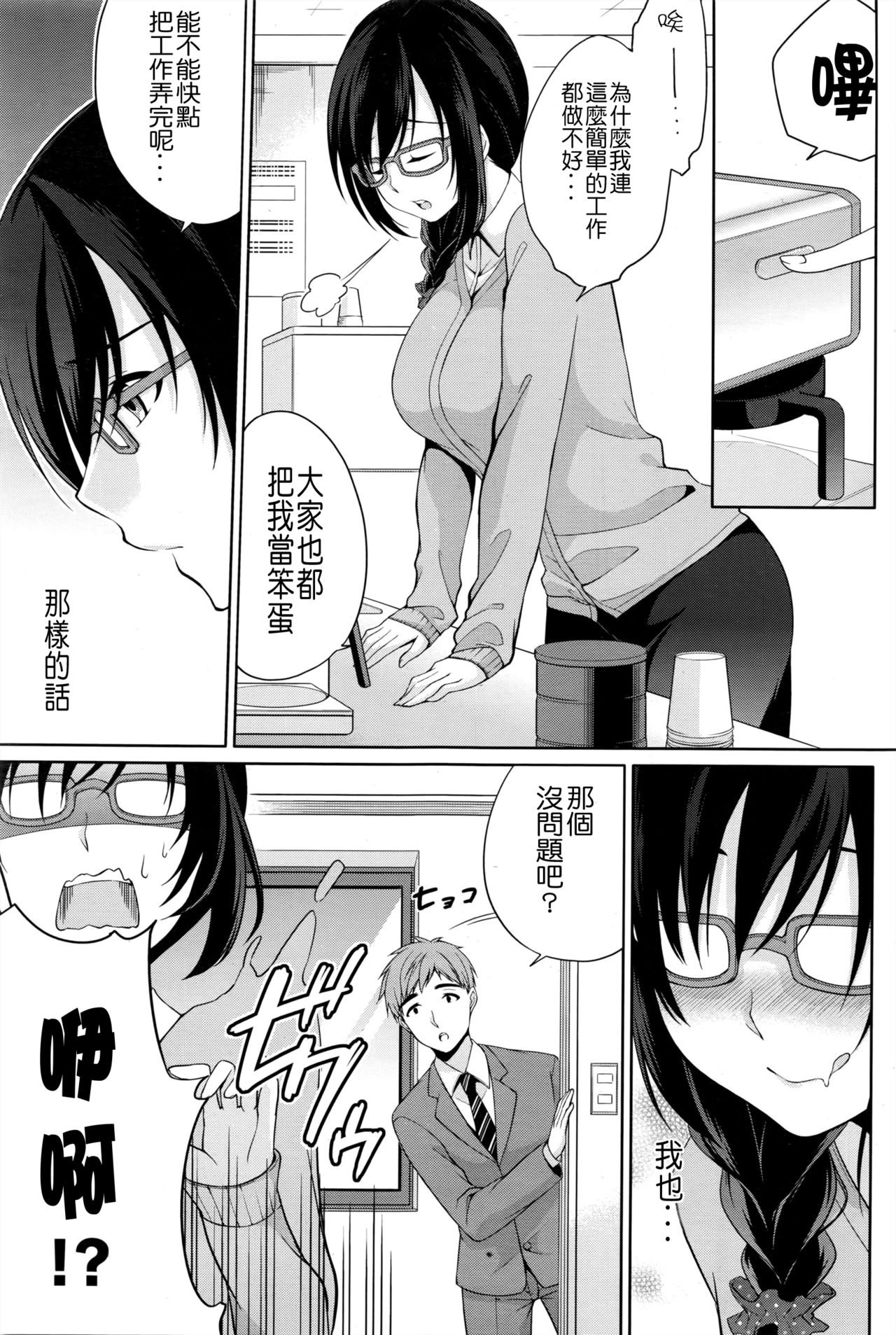 Haishin Chuudoku page 7 full