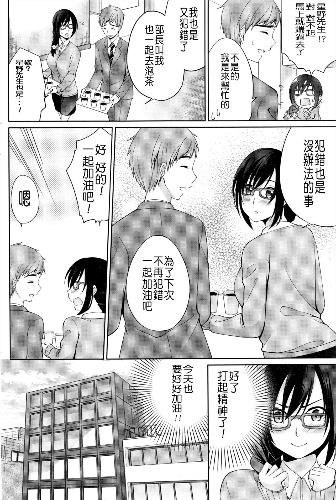 Haishin Chuudoku page 8 full
