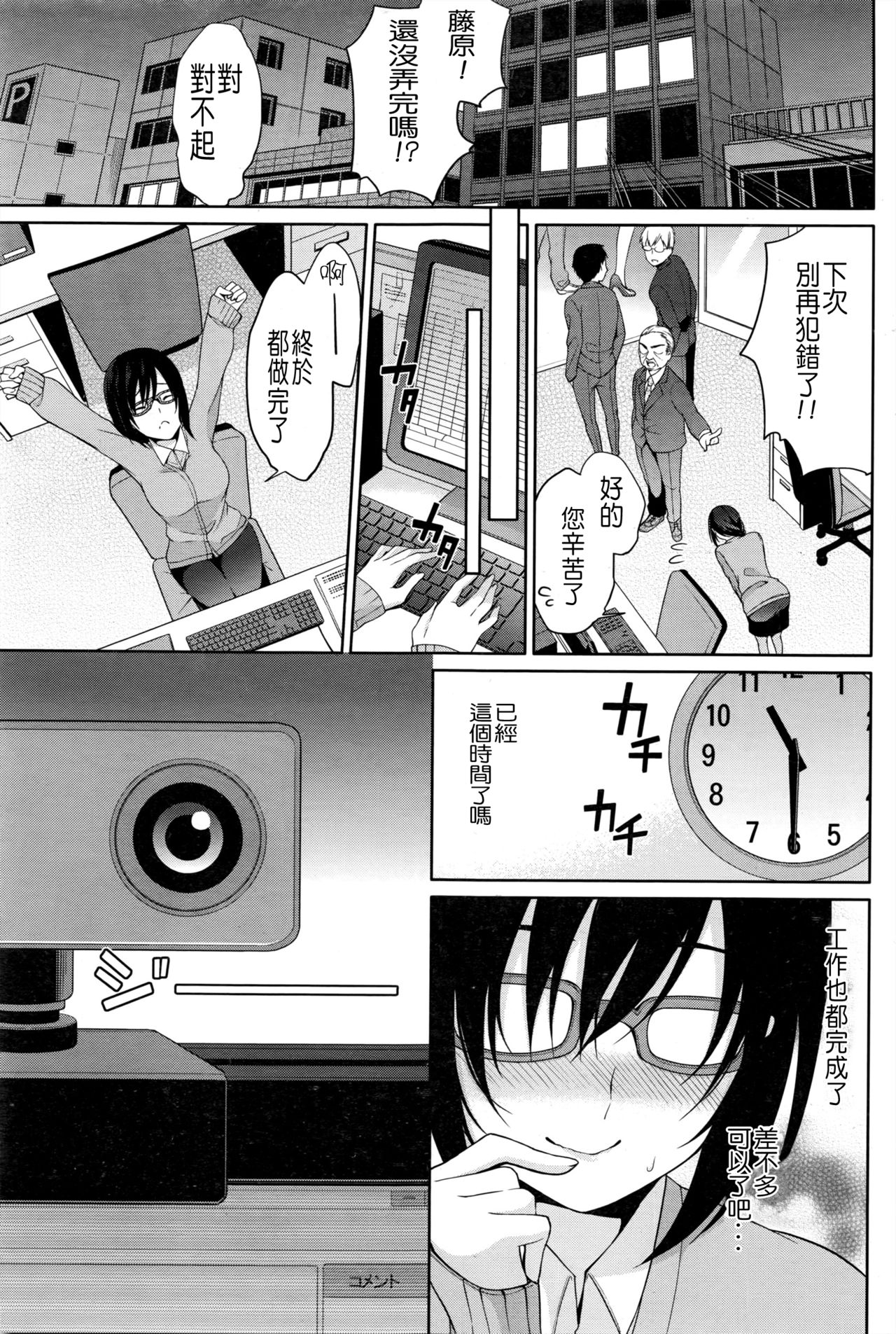 Haishin Chuudoku page 9 full