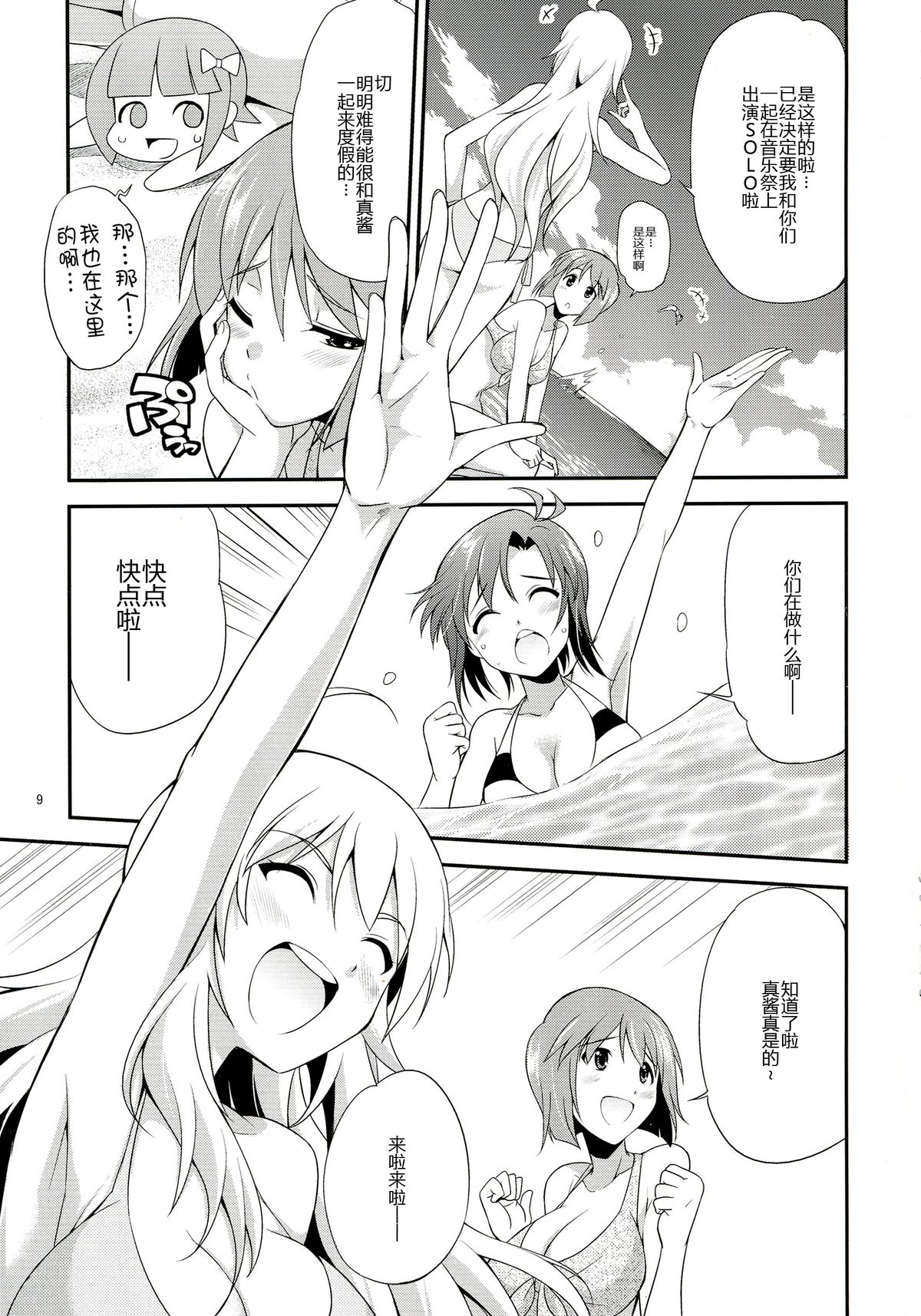 THE iDOL M@STER SHINY FESTA page 8 full