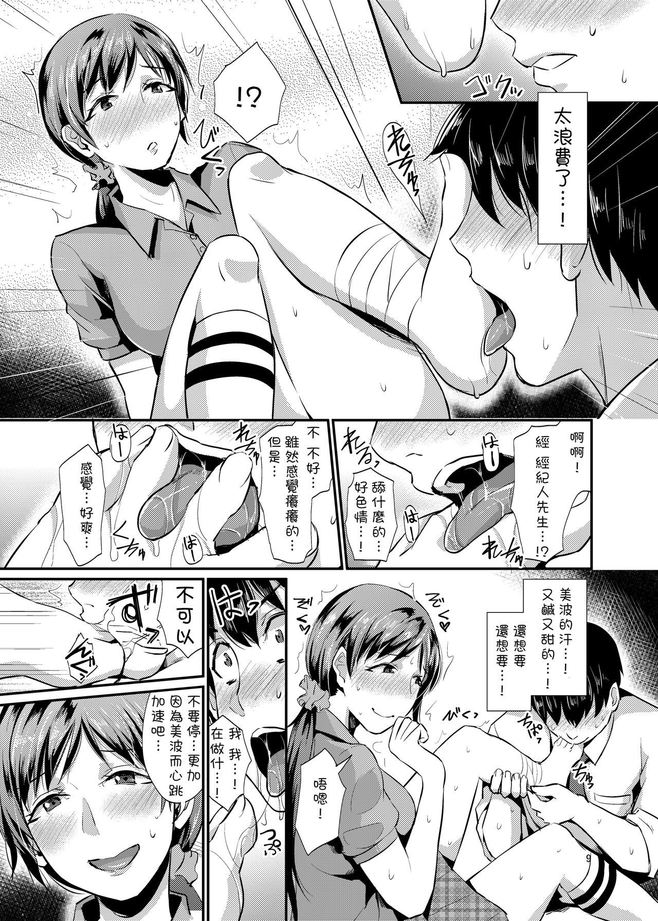 idolize #1 page 10 full