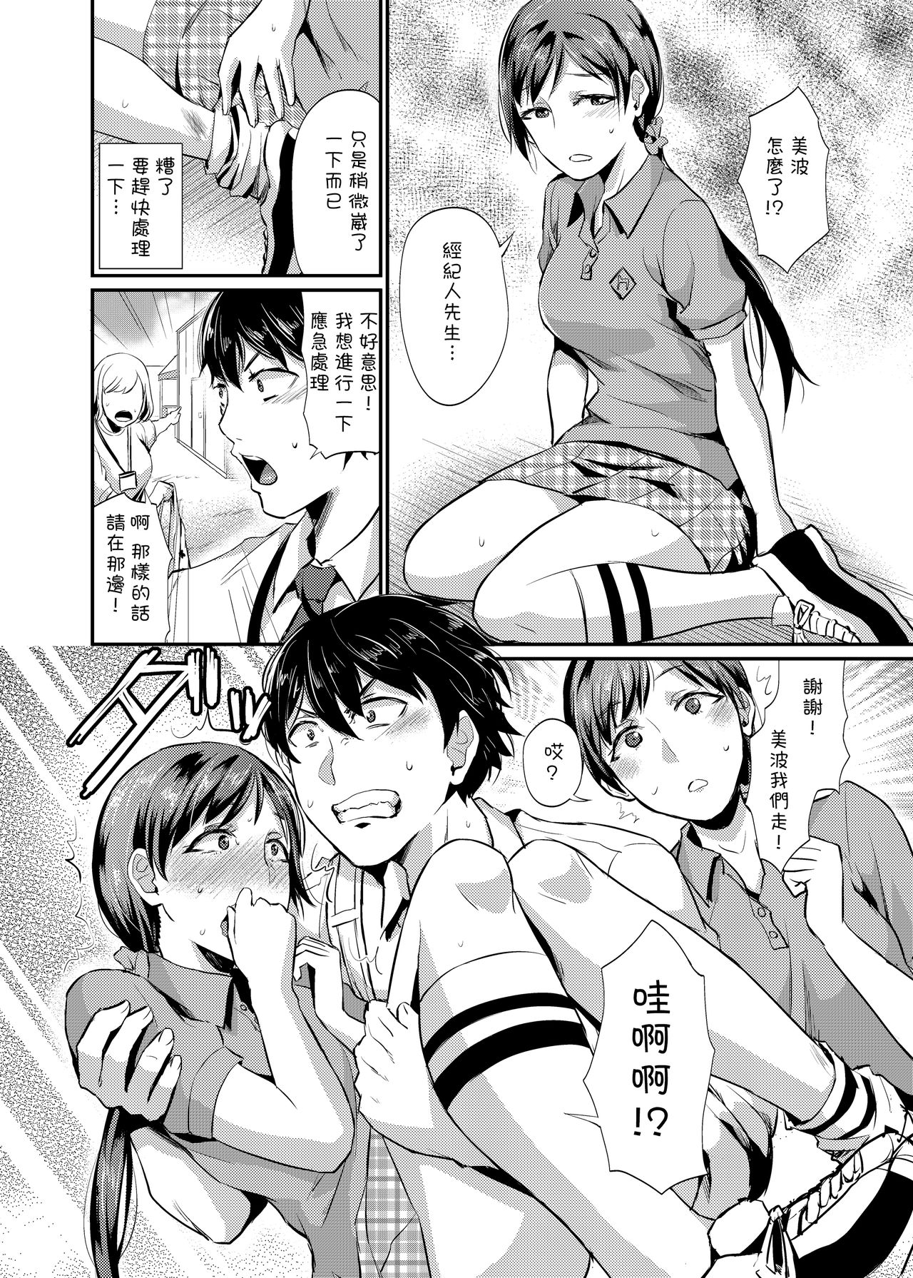 idolize #1 page 5 full