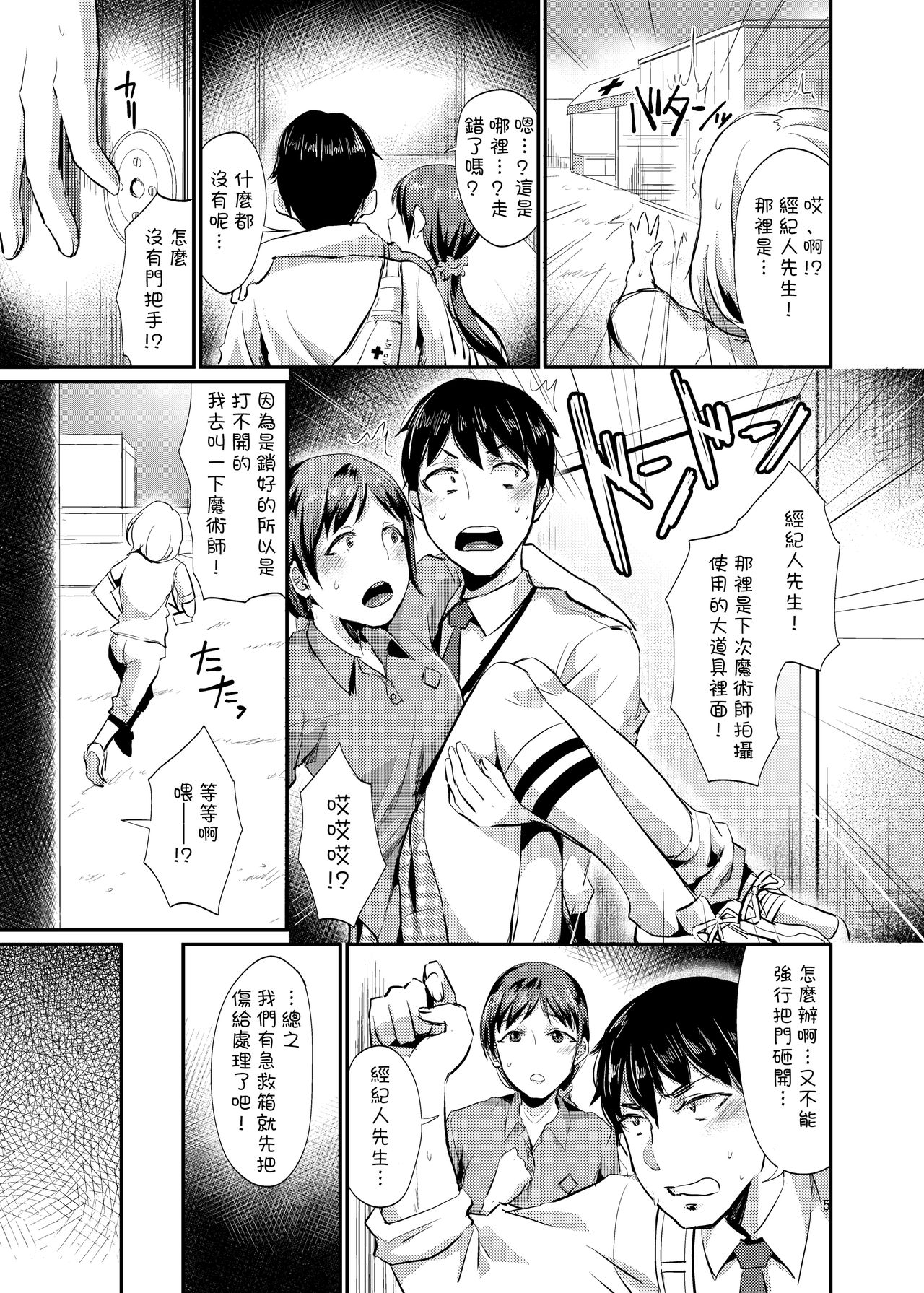 idolize #1 page 6 full