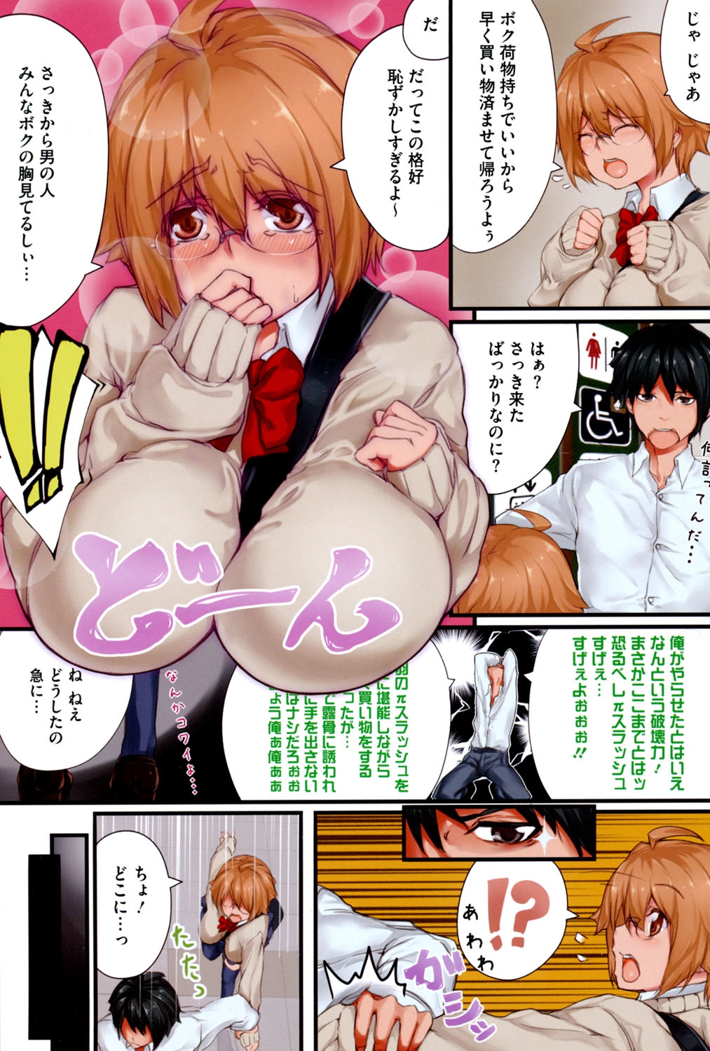 Koiiro Fragment page 3 full