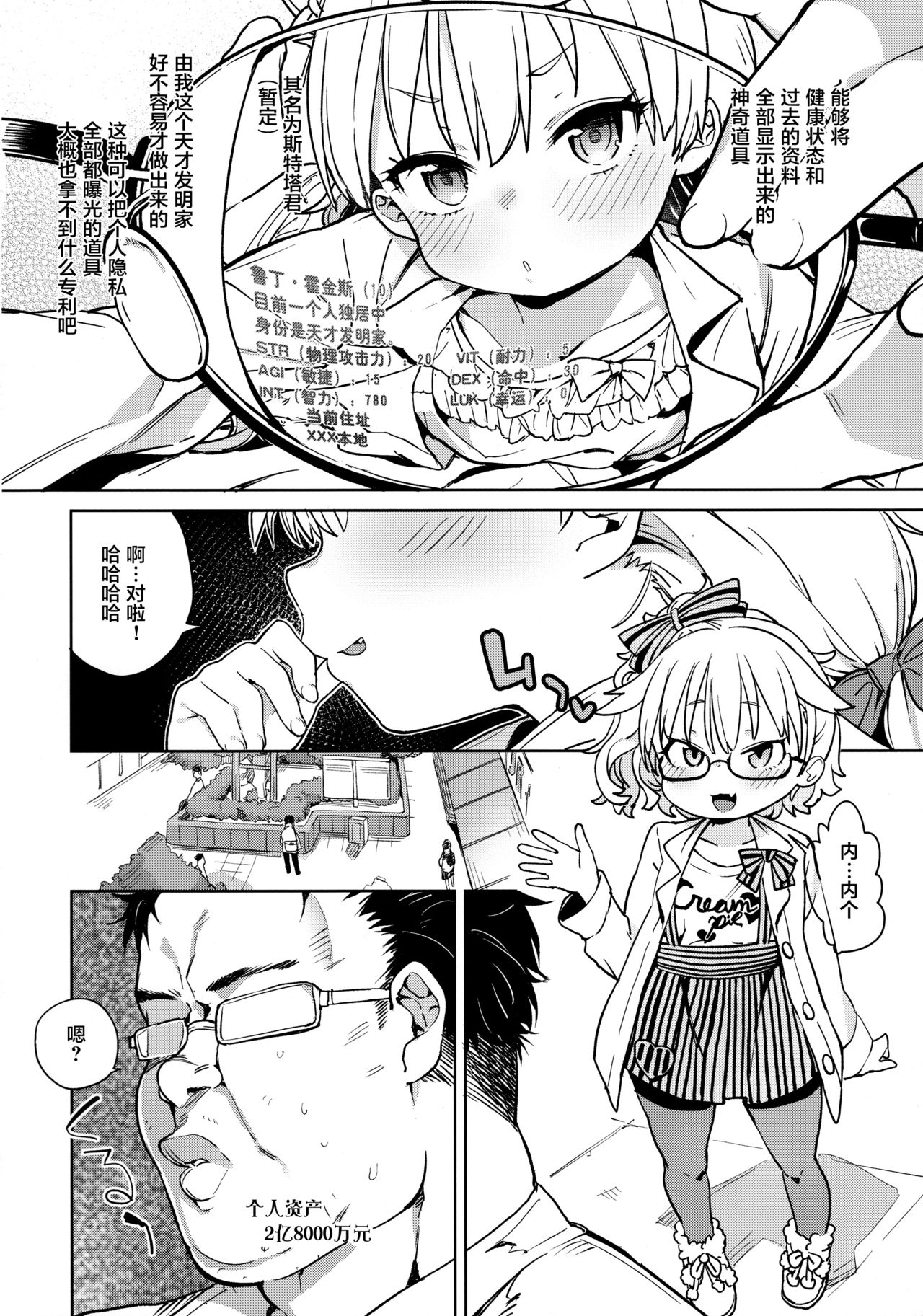 Tensai Shoujo demo Baka mitai ni Ecchi ni Narimasu. page 4 full