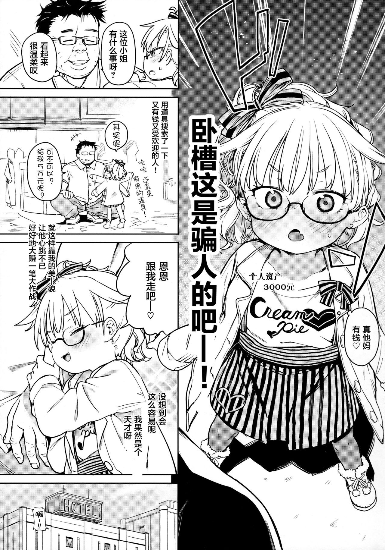 Tensai Shoujo demo Baka mitai ni Ecchi ni Narimasu. page 5 full