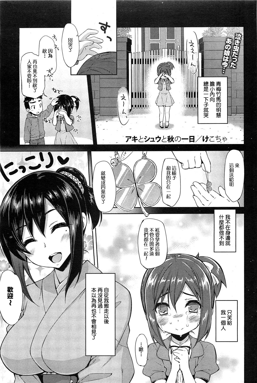 Aki to Shuu to Aki no Ichinichi page 1 full
