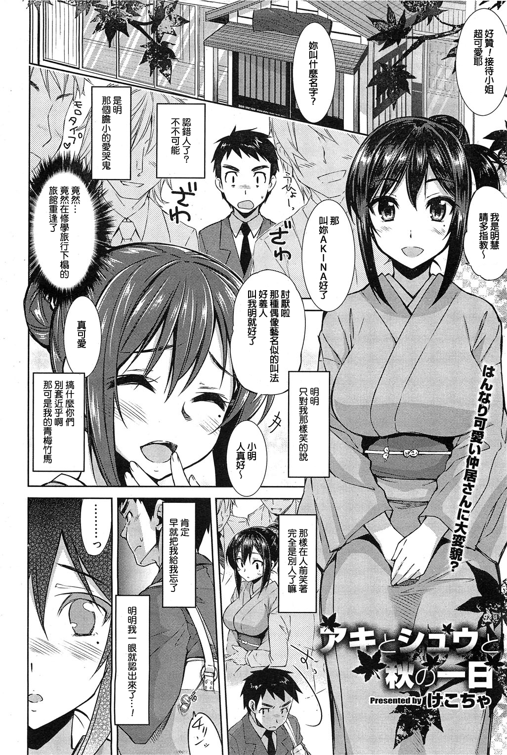 Aki to Shuu to Aki no Ichinichi page 2 full