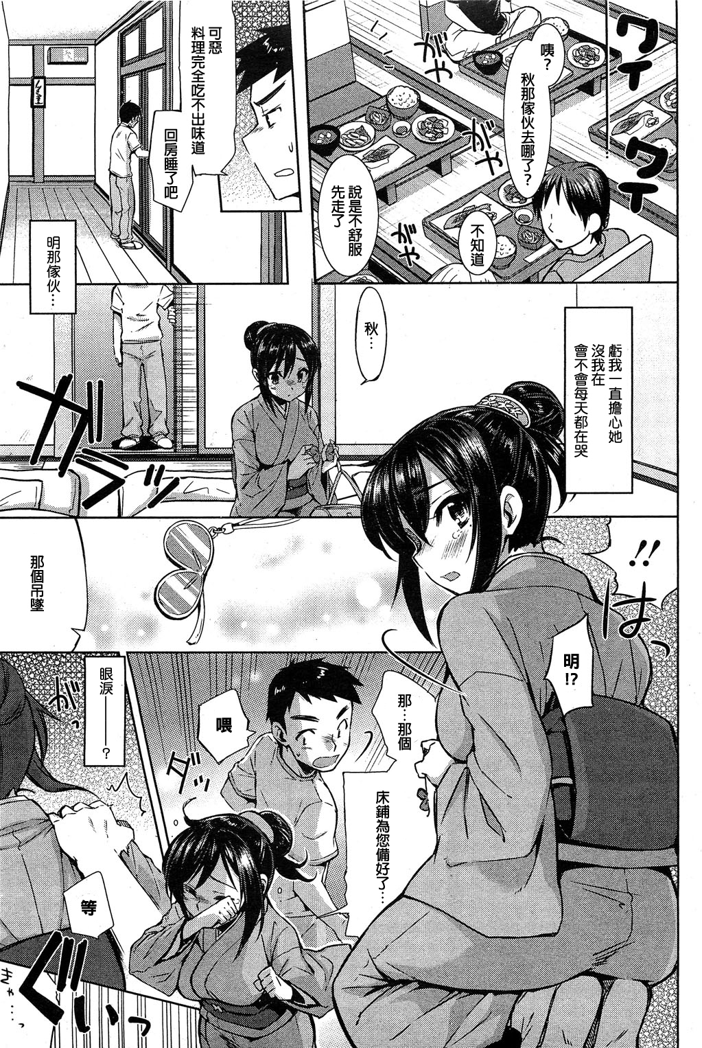 Aki to Shuu to Aki no Ichinichi page 3 full
