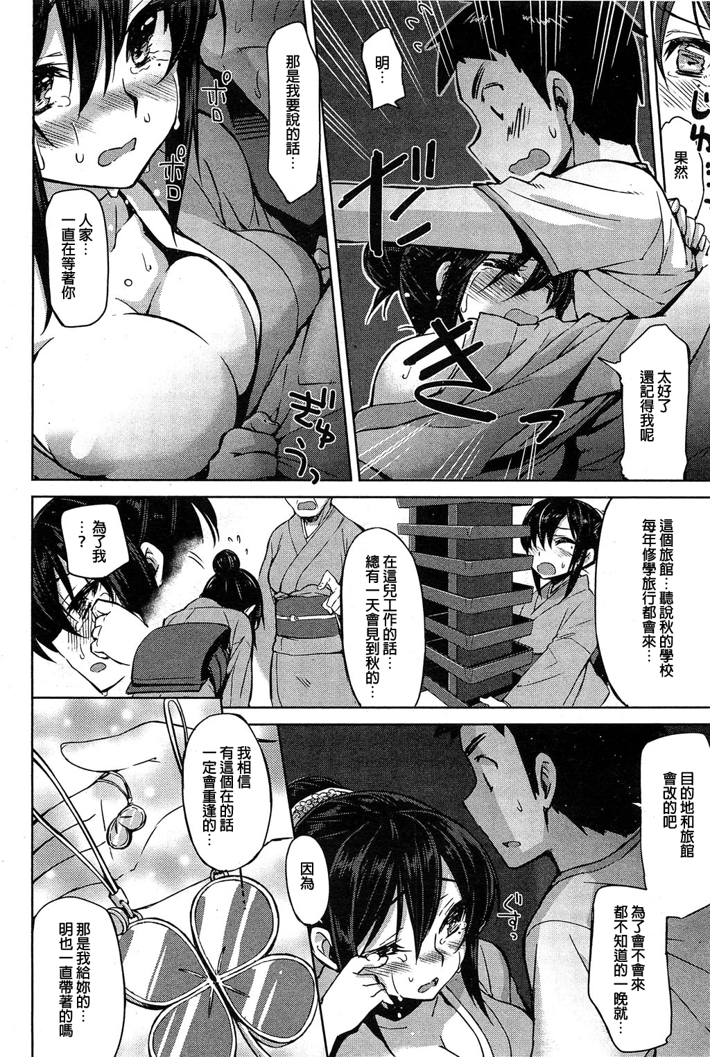 Aki to Shuu to Aki no Ichinichi page 6 full