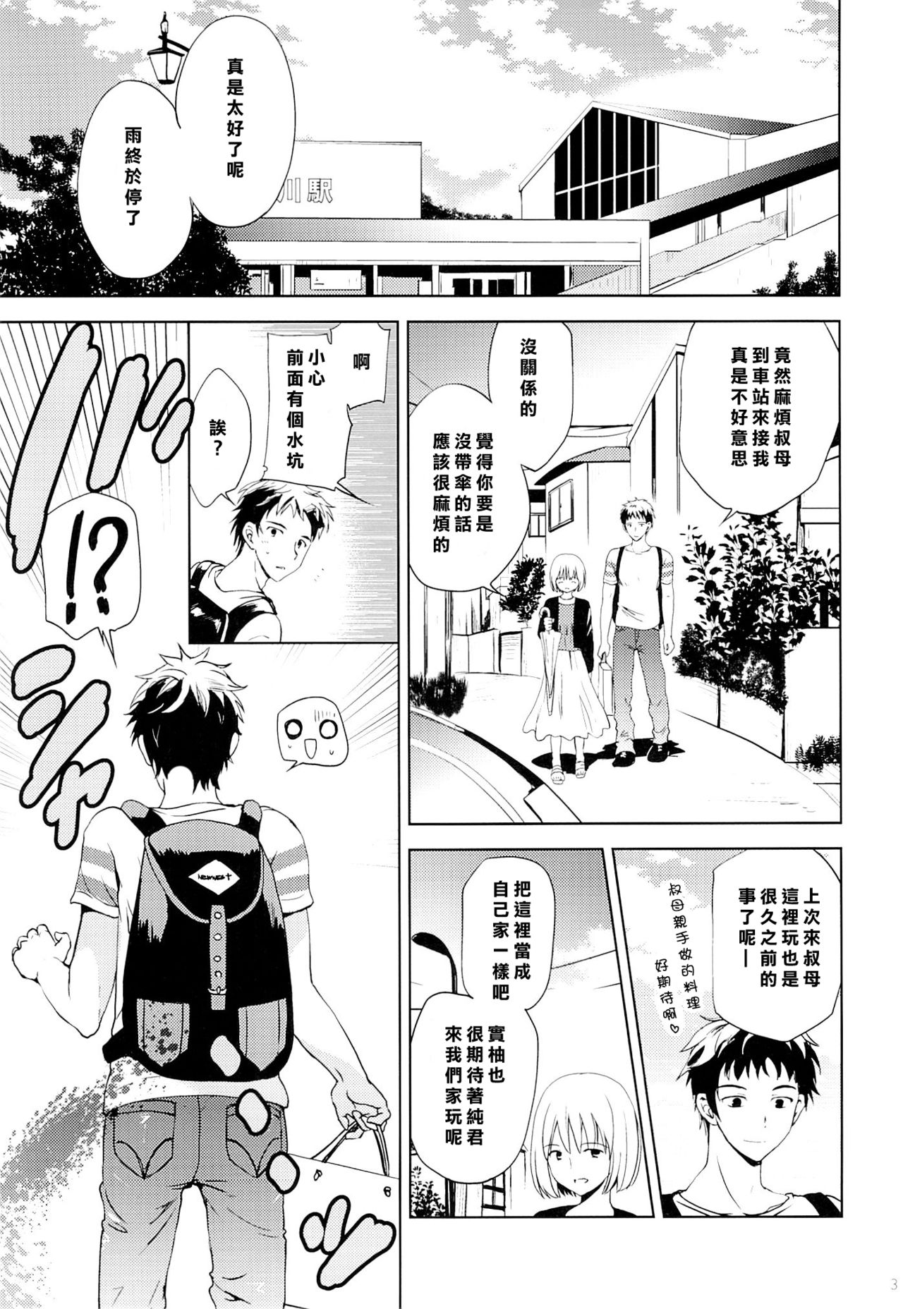 Natsuyasumi no Sugoshikata page 3 full