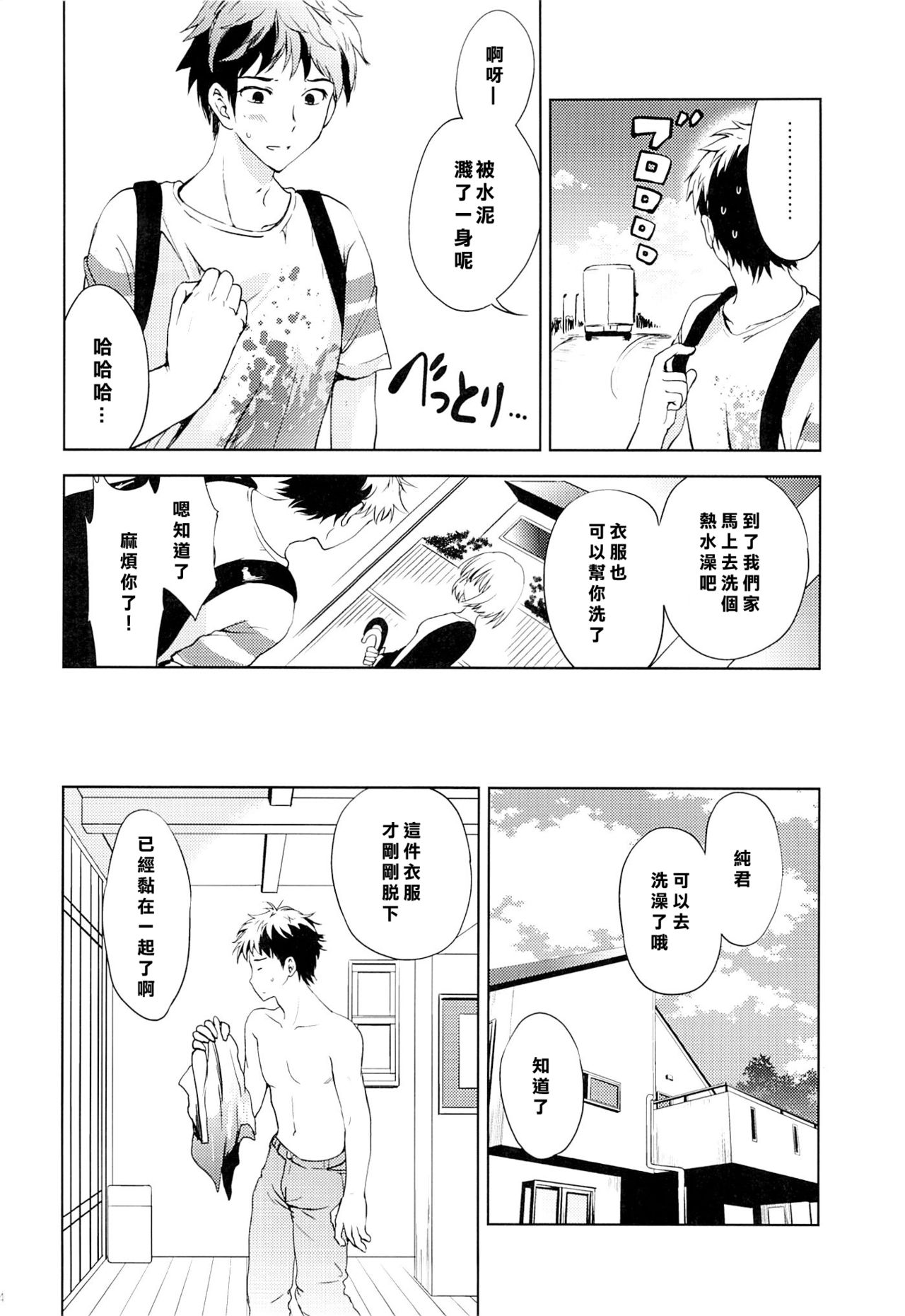 Natsuyasumi no Sugoshikata page 4 full