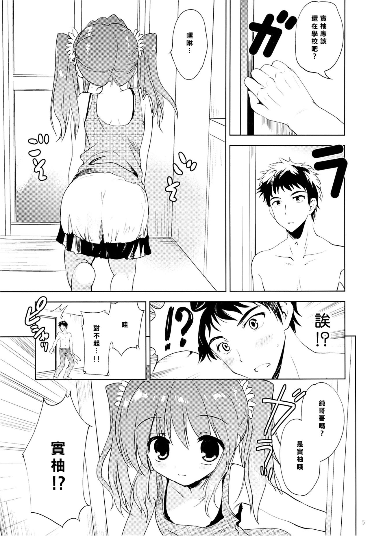 Natsuyasumi no Sugoshikata page 5 full