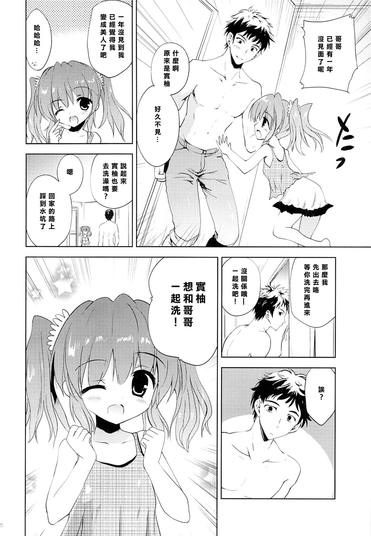 Natsuyasumi no Sugoshikata page 6 full