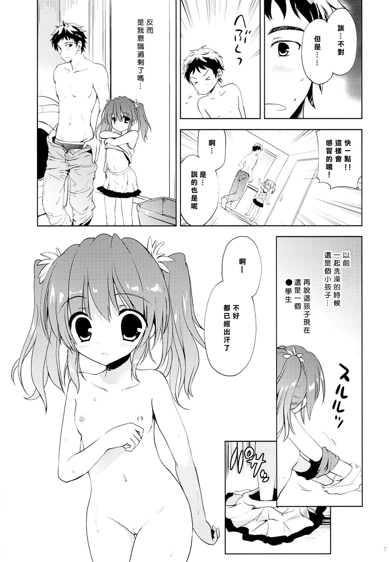 Natsuyasumi no Sugoshikata page 7 full